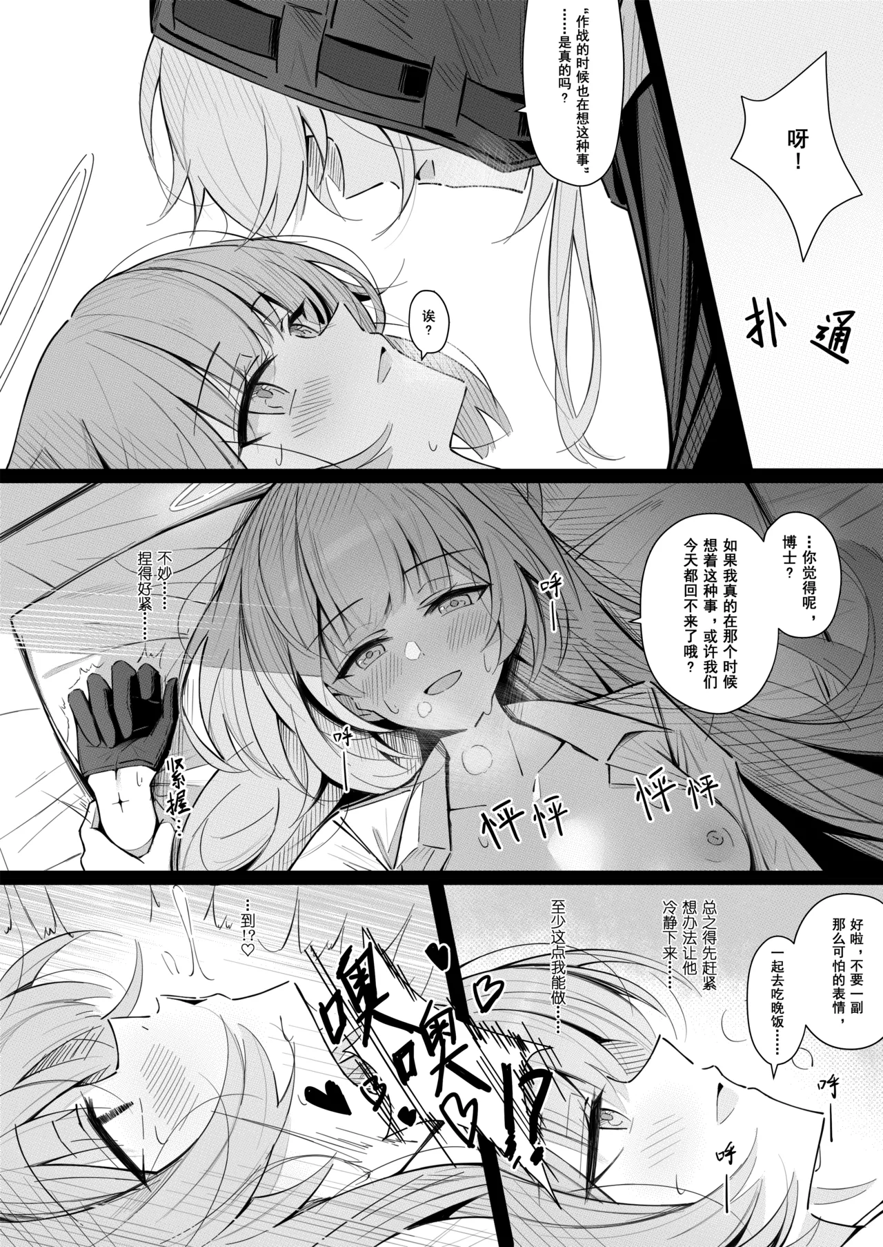 [Shokuyou Koori] Doctor to Sex suru Lemuen | 只是蕾缪安在跟博士做爱的漫画 (Arknights) [Chinese] [Decensored] 图片编号 6