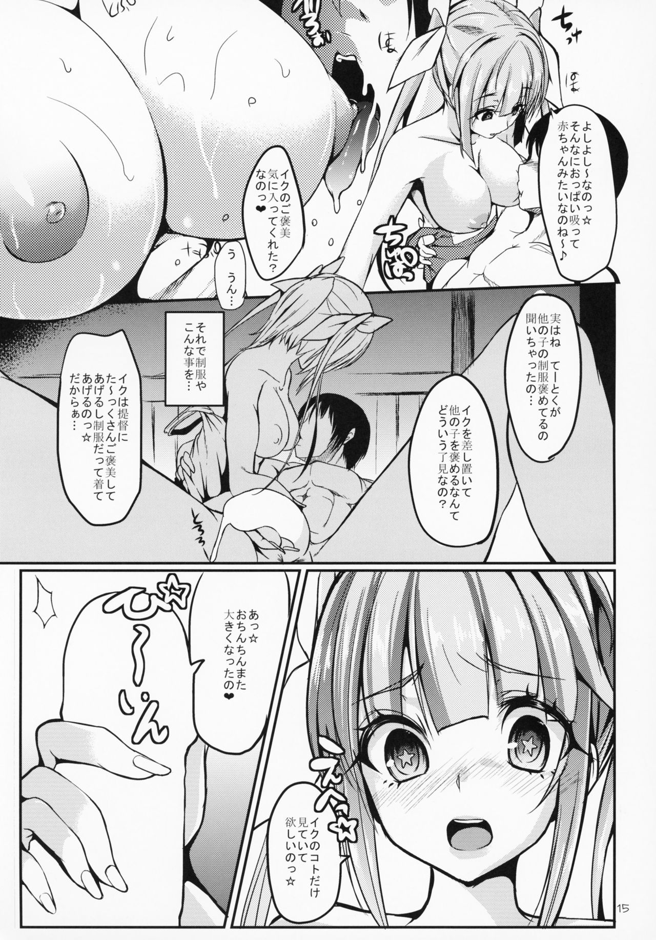 (C89) [Double Dice (Bun)] Amae Jouzu na Iku-chan no Amayakashi Ecchi (Kantai Collection -KanColle-) 画像番号 14