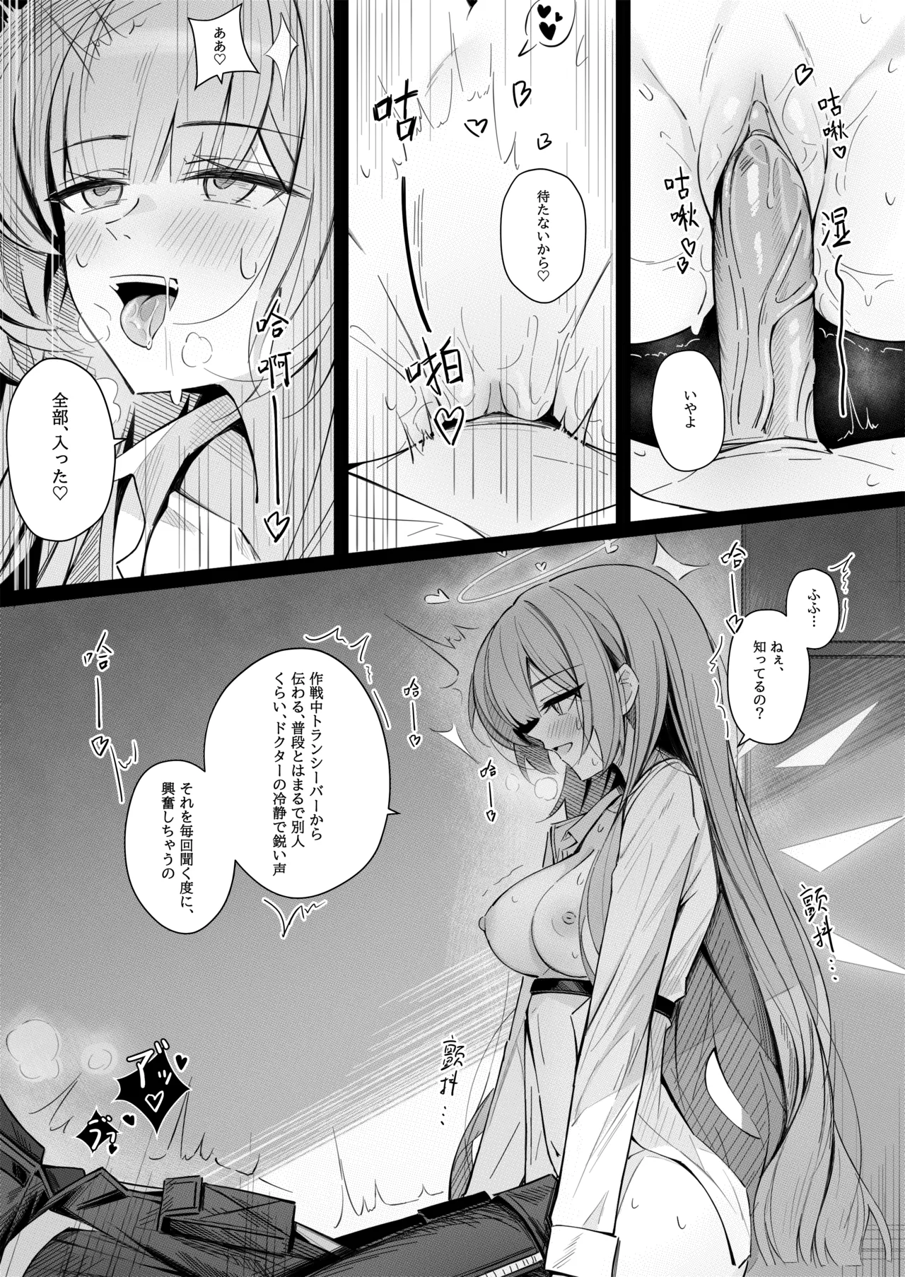 [Shokuyou Koori] Doctor to Sex suru Lemuen (Arknights) [Decensored] 图片编号 3