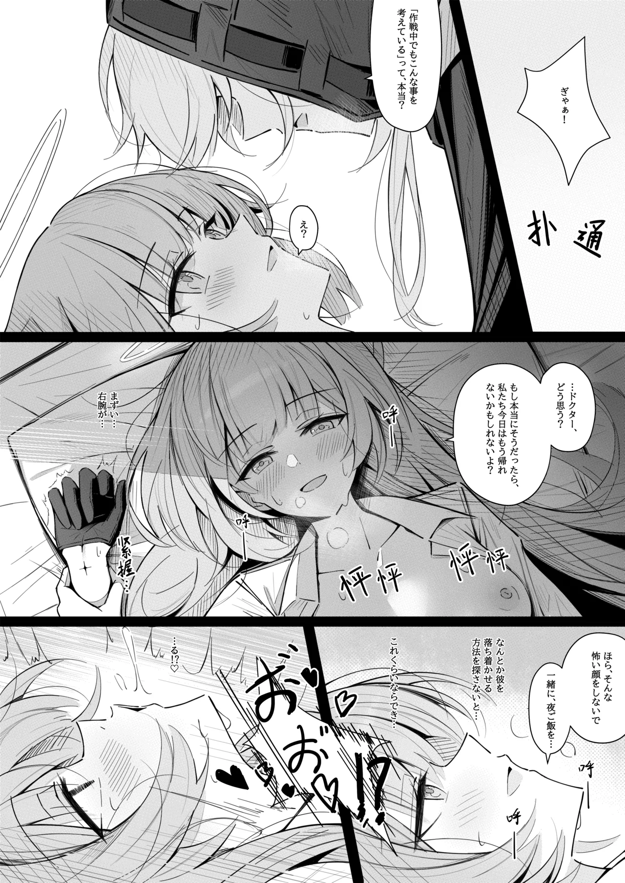 [Shokuyou Koori] Doctor to Sex suru Lemuen (Arknights) [Decensored] 图片编号 6