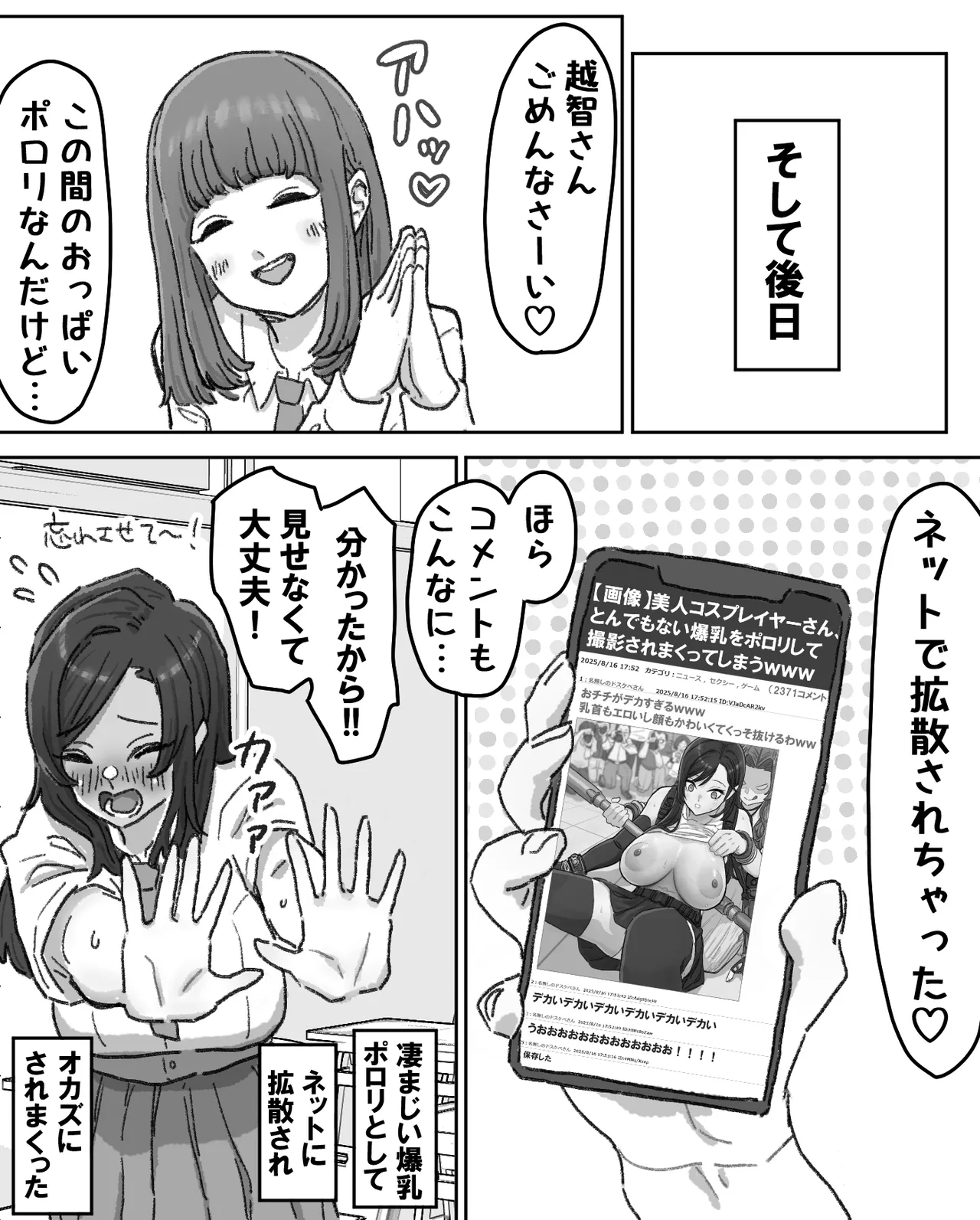 [竹内スーシィ] 爆乳娘、コスイベでデカパイをポロリし写真を拡散されてしまう numero di immagine  5