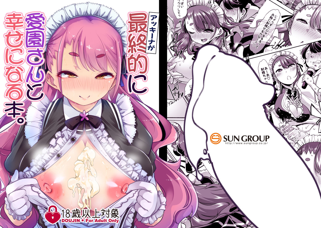 [Team Harenchi (Mituhime Moka)] Akkiina ga Aizono-san to Saishuuteki ni Shiawase ni Naru Hon (Aizono Manami, Saegusa Akina) [Digital] imagen número 28