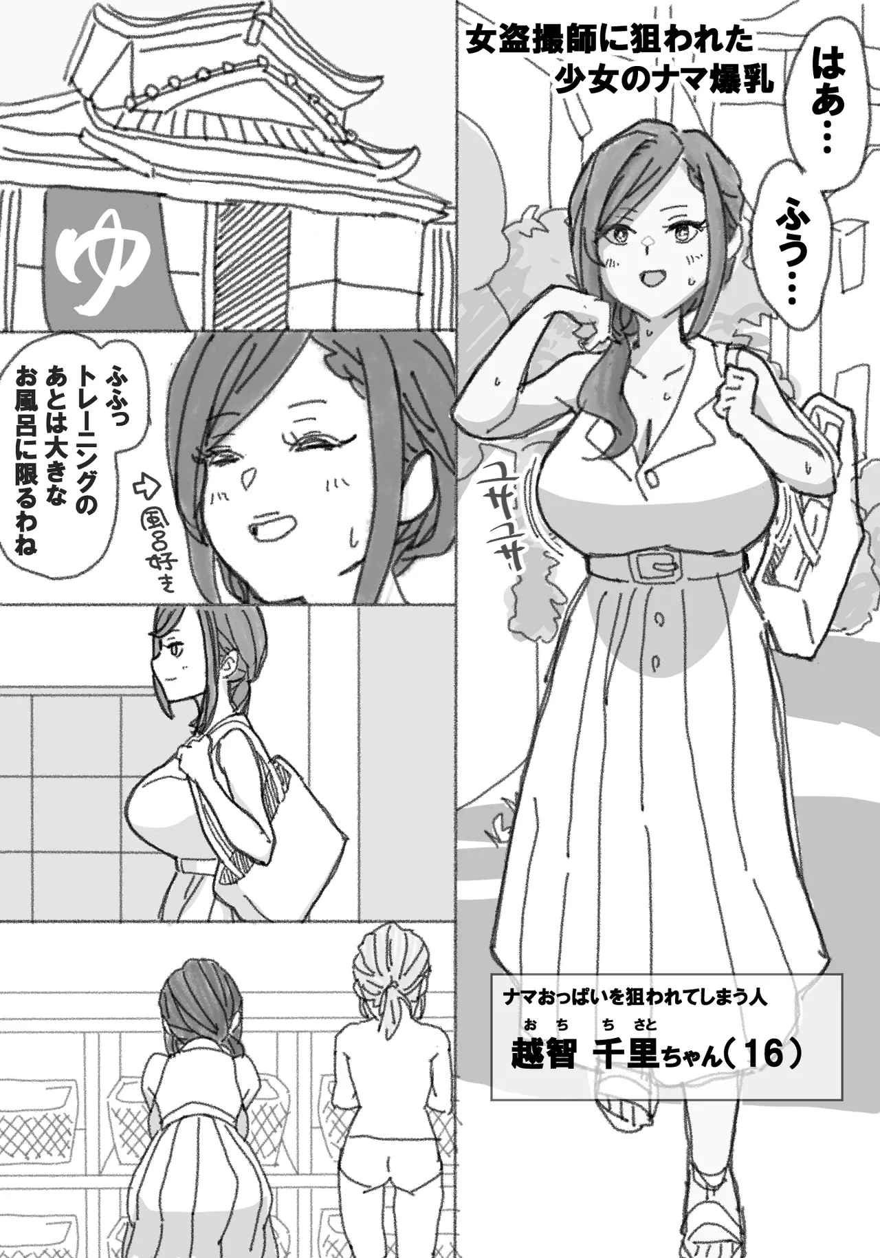 [竹内スーシィ] 女盗撮師に狙われた爆乳 Bildnummer 1