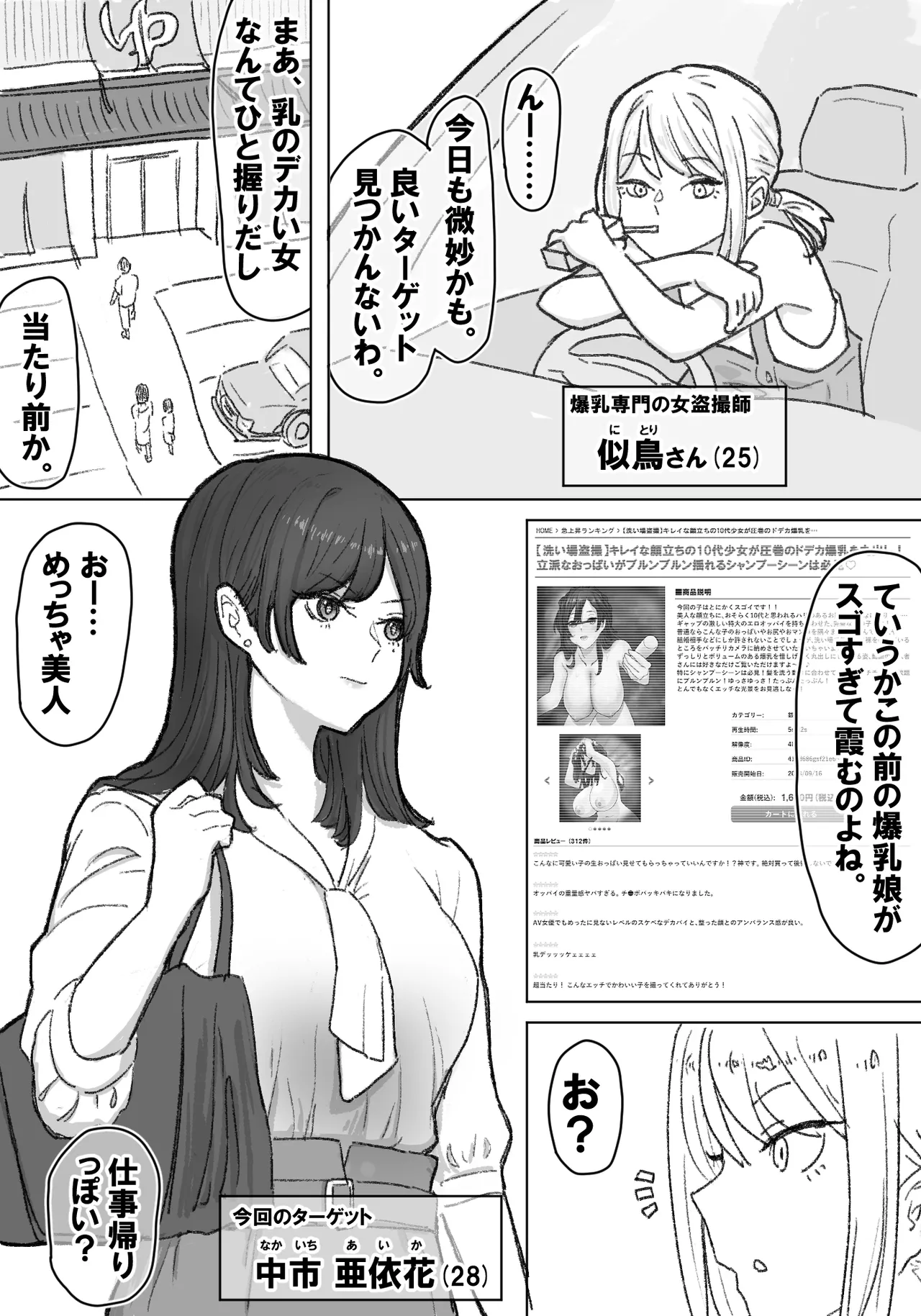 [竹内スーシィ] 女盗撮師に狙われた爆乳 Bildnummer 19