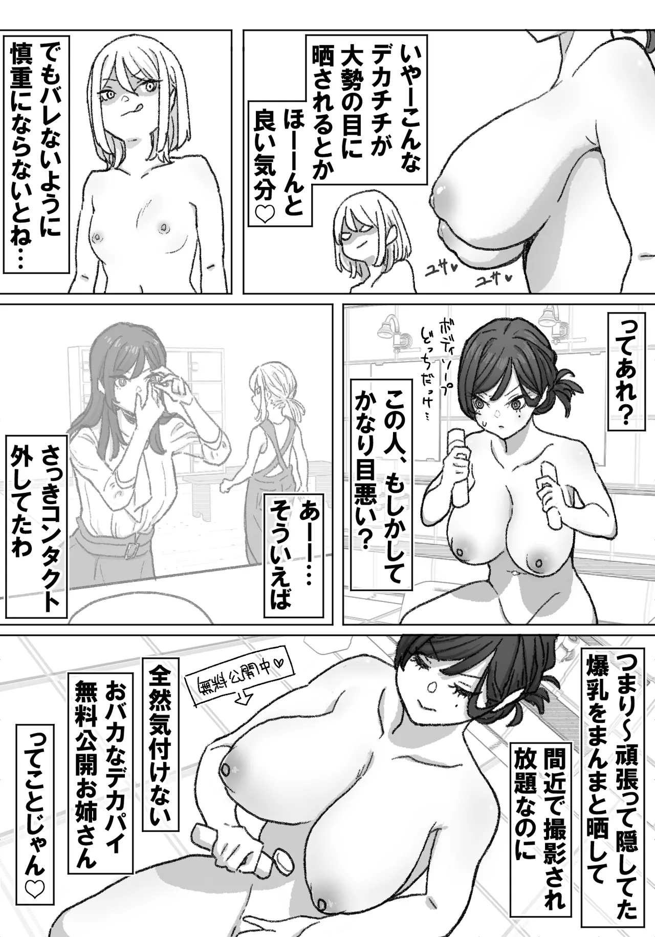 [竹内スーシィ] 女盗撮師に狙われた爆乳 Bildnummer 24