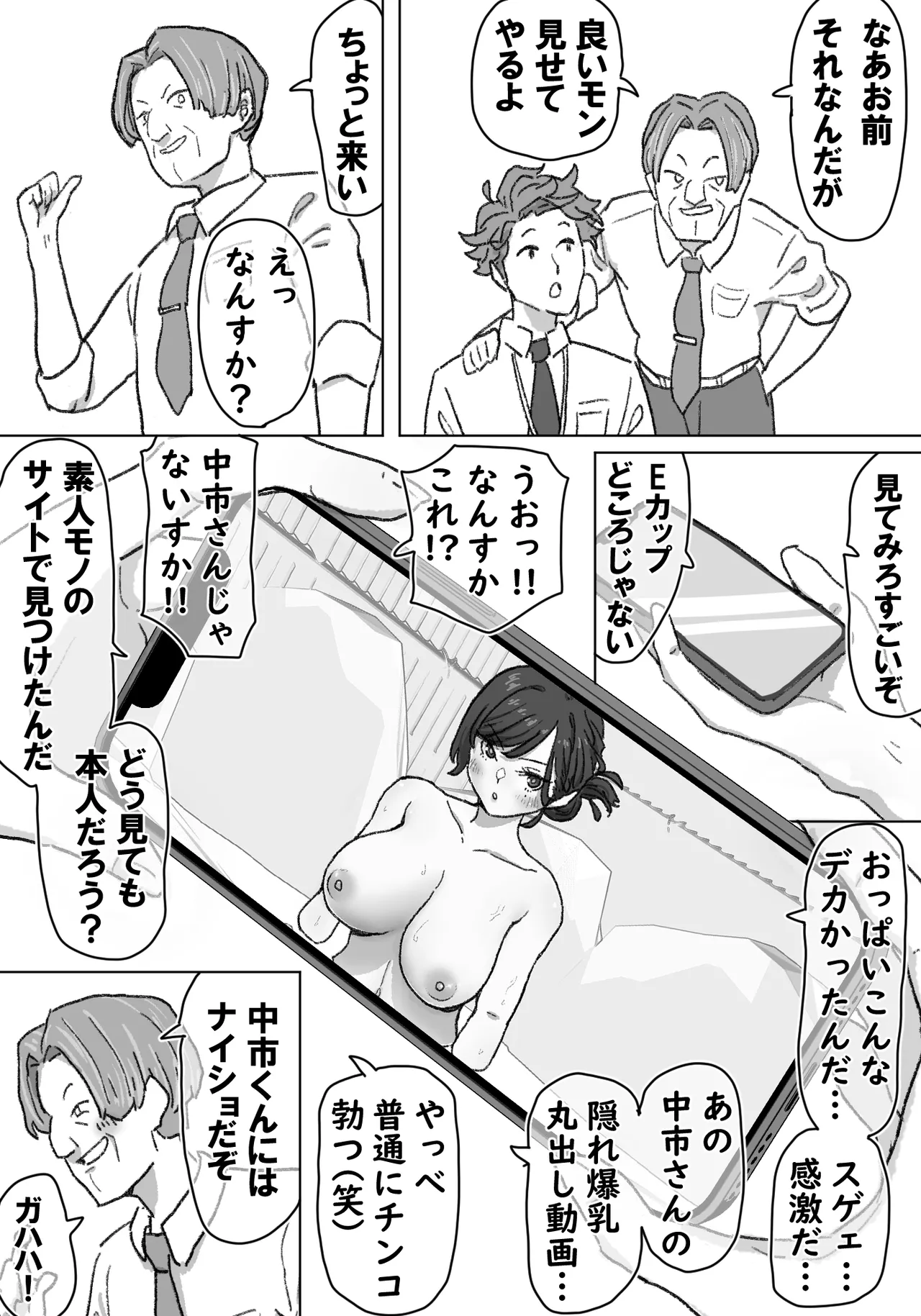 [竹内スーシィ] 女盗撮師に狙われた爆乳 Bildnummer 42