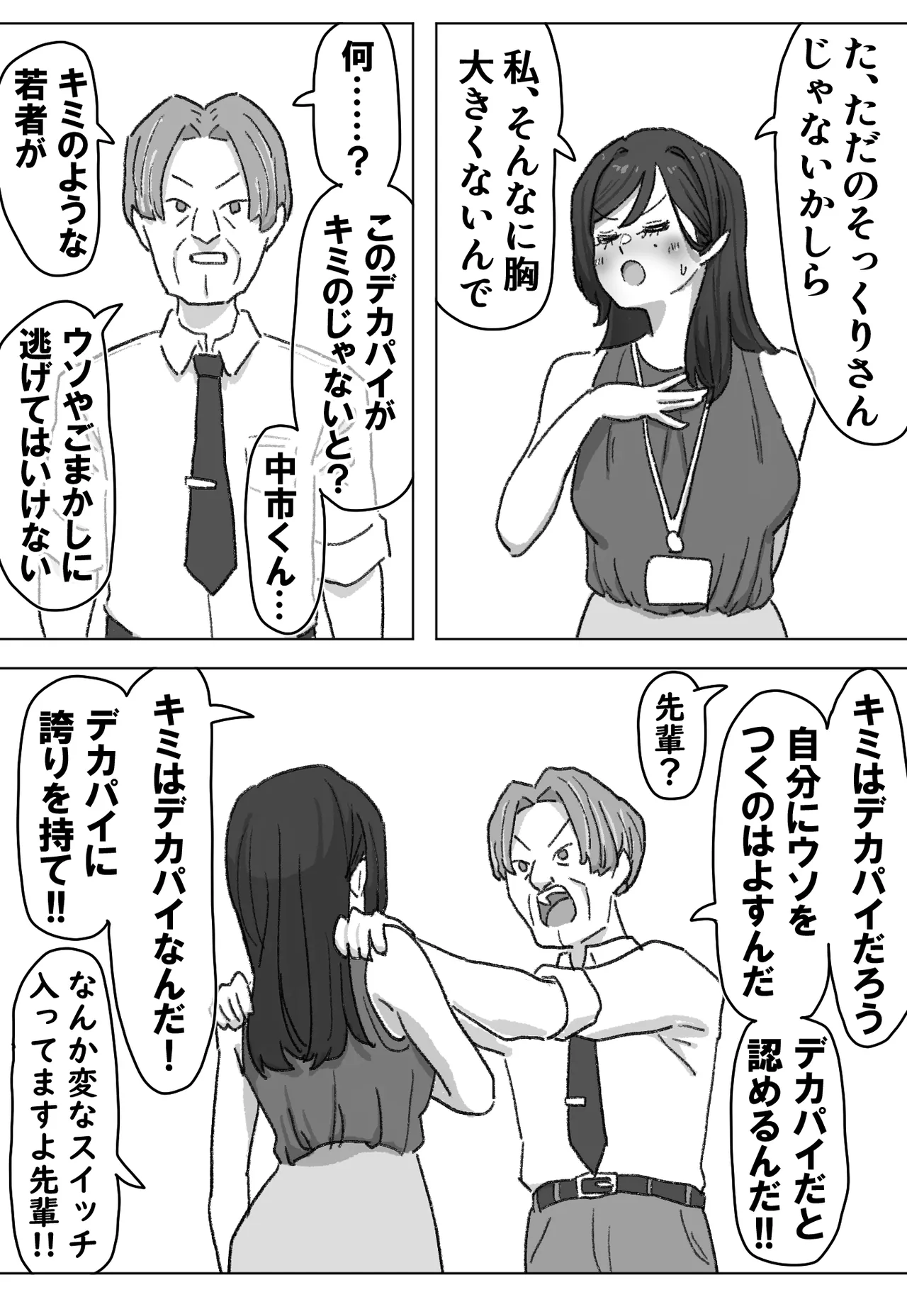 [竹内スーシィ] 女盗撮師に狙われた爆乳 Bildnummer 45