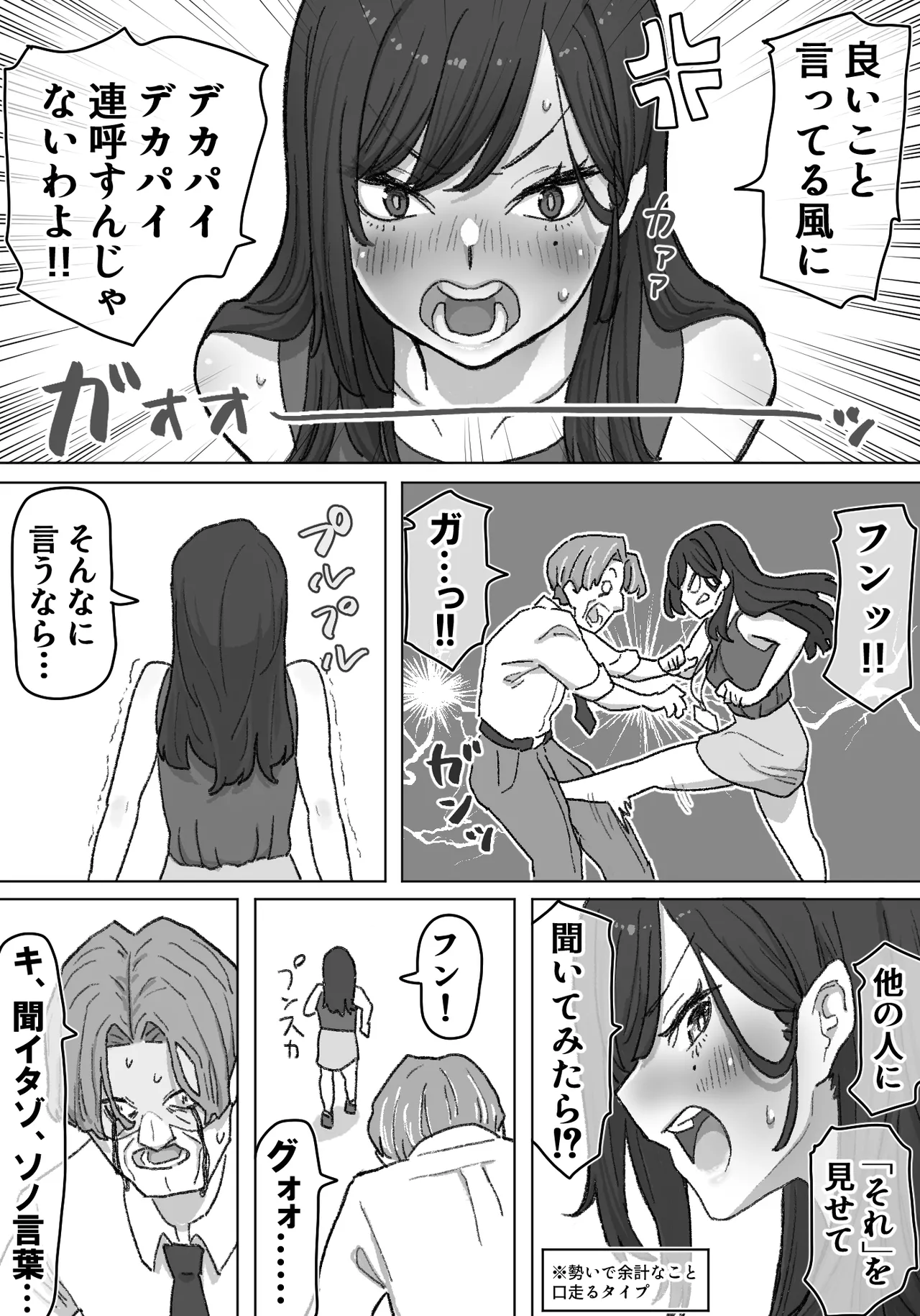 [竹内スーシィ] 女盗撮師に狙われた爆乳 Bildnummer 46