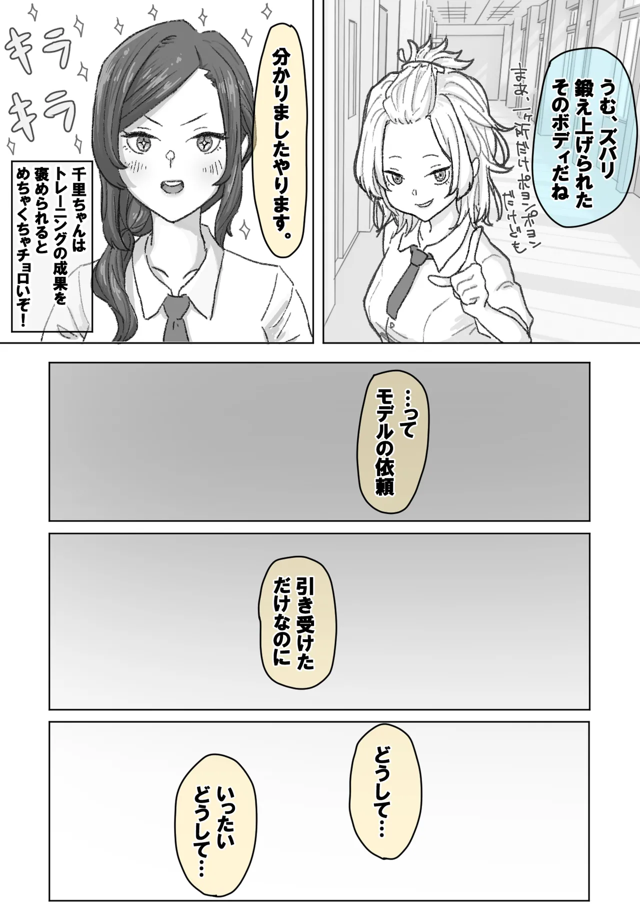 [竹内スーシィ] 千里ちゃん露出徘徊⑭ 先行1p numero di immagine  2