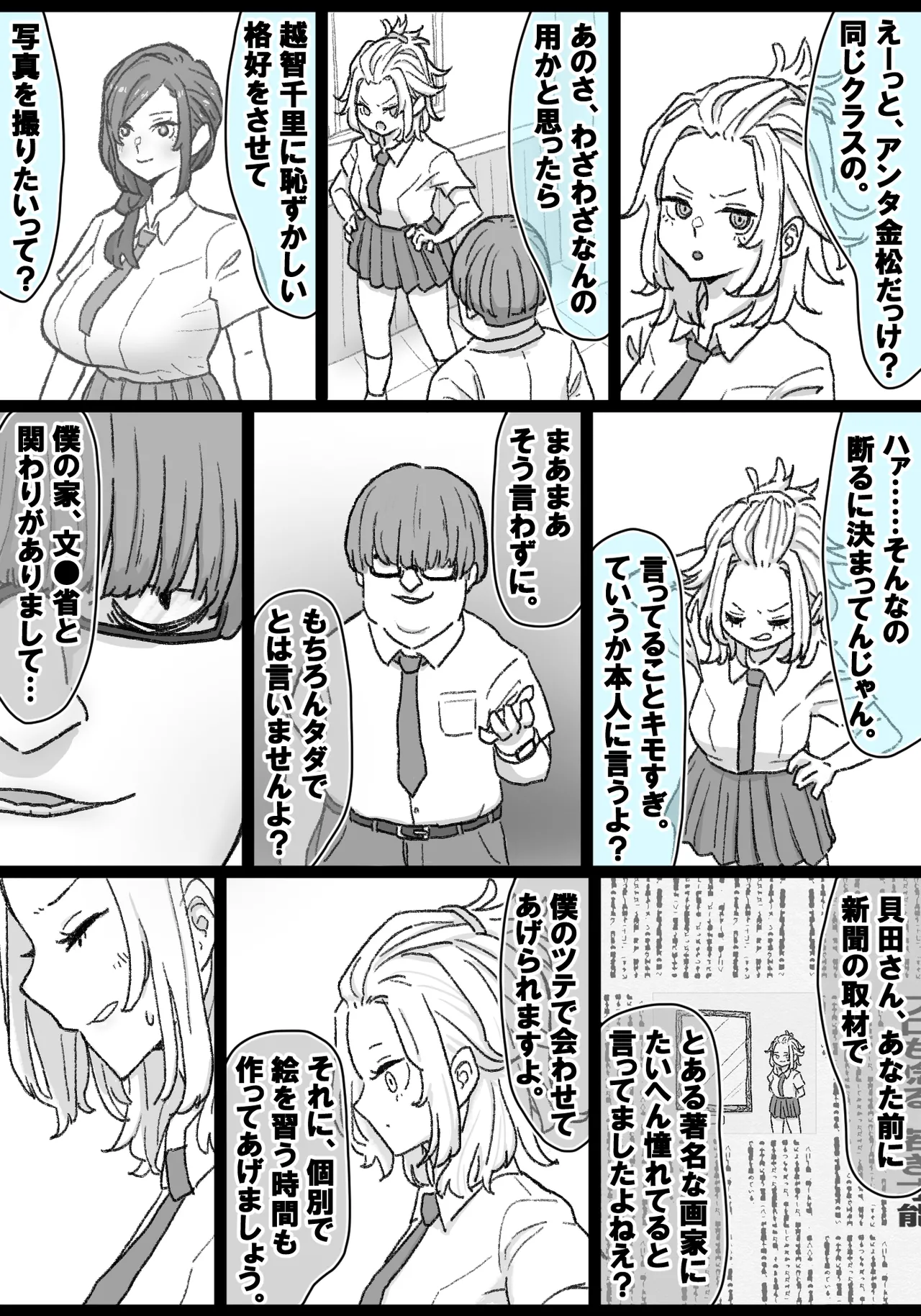 [竹内スーシィ] 千里ちゃん露出徘徊⑭ 先行1p numero di immagine  8
