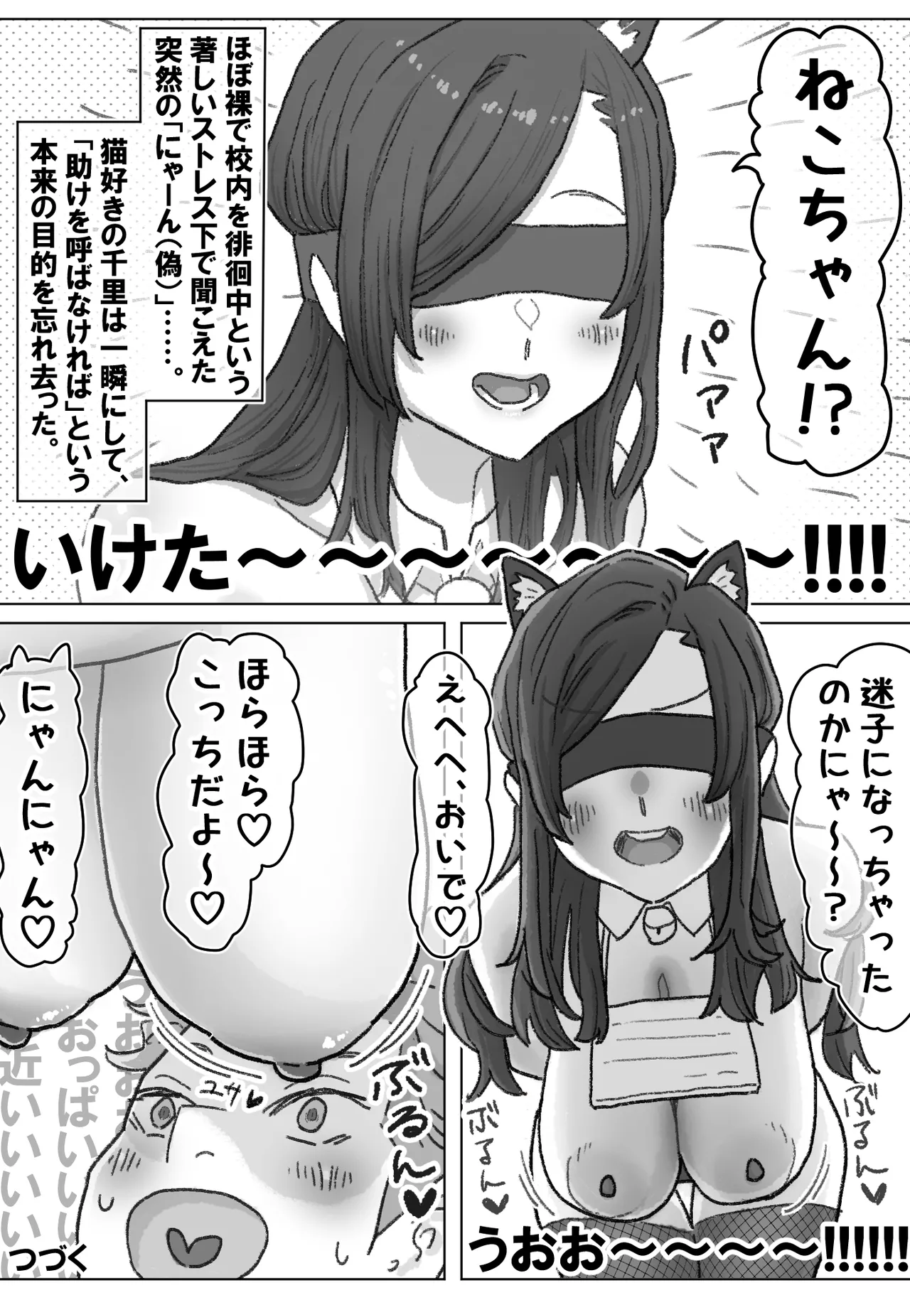 [竹内スーシィ] 千里ちゃん露出徘徊⑭ 先行1p numero di immagine  34