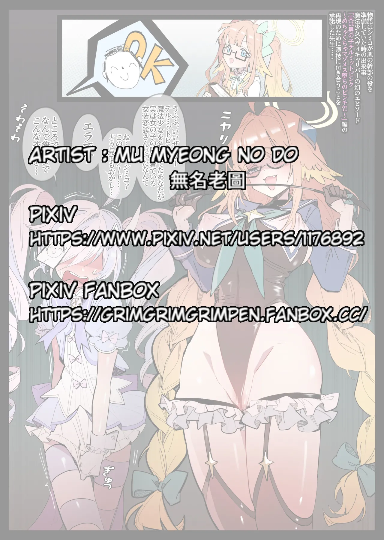 [無名老圖] 魔法先生ヘヴィキャリバー～マゾメス堕ちしなさい～ изображение № 1