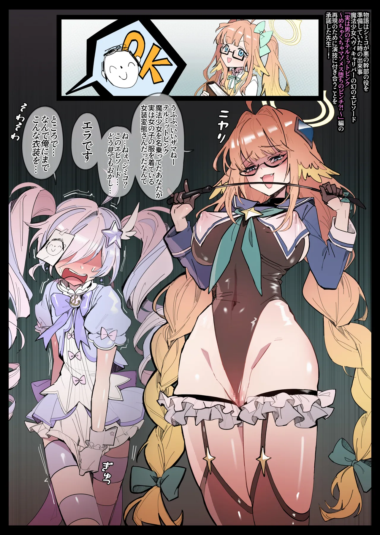 [無名老圖] 魔法先生ヘヴィキャリバー～マゾメス堕ちしなさい～ изображение № 2