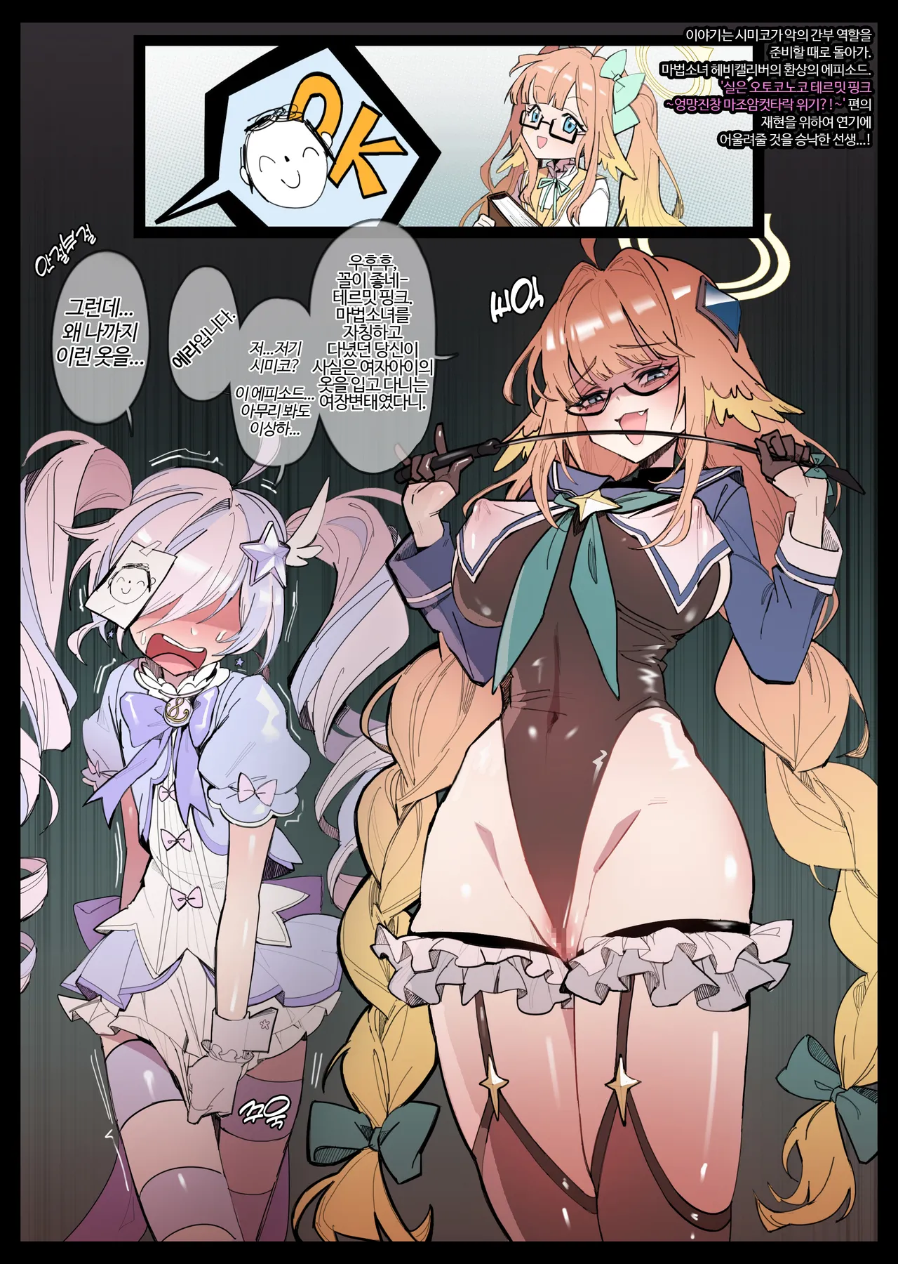 [無名老圖] 魔法先生ヘヴィキャリバー～マゾメス堕ちしなさい～ изображение № 12