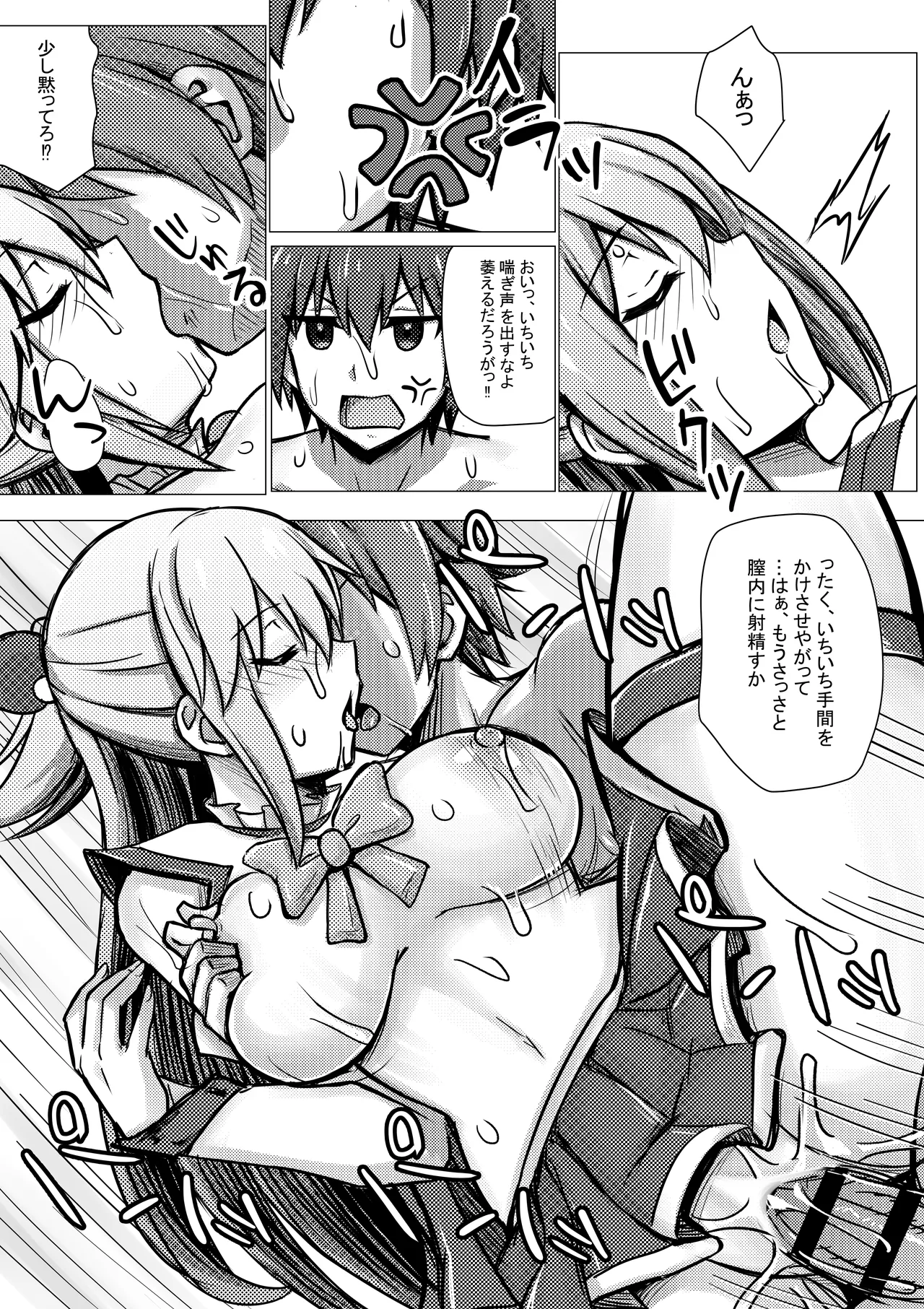 [Bareisho Tarou] Megami Aqua, Nekomi o Osowareru (Kono Subarashii Sekai ni Syukufuku o!) image number 6