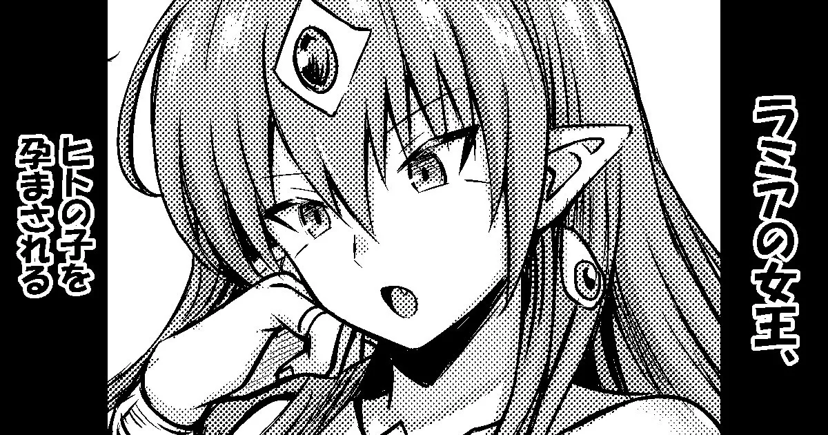 [Bareisho Tarou] Lamia no Joou, Hito no Ko o Haramasareru 이미지 번호 1