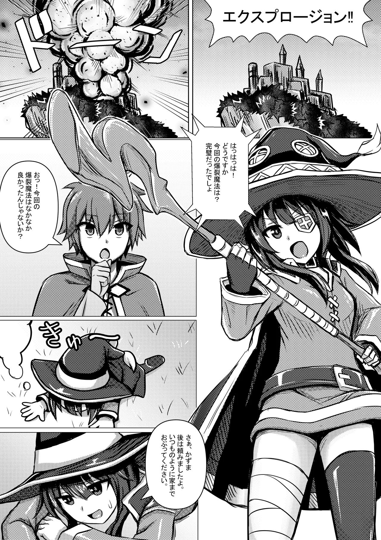 [Bareisho Tarou] Megumin, Kazuma ni Osowareru (Kono Subarashii Sekai ni Syukufuku o!) image number 2