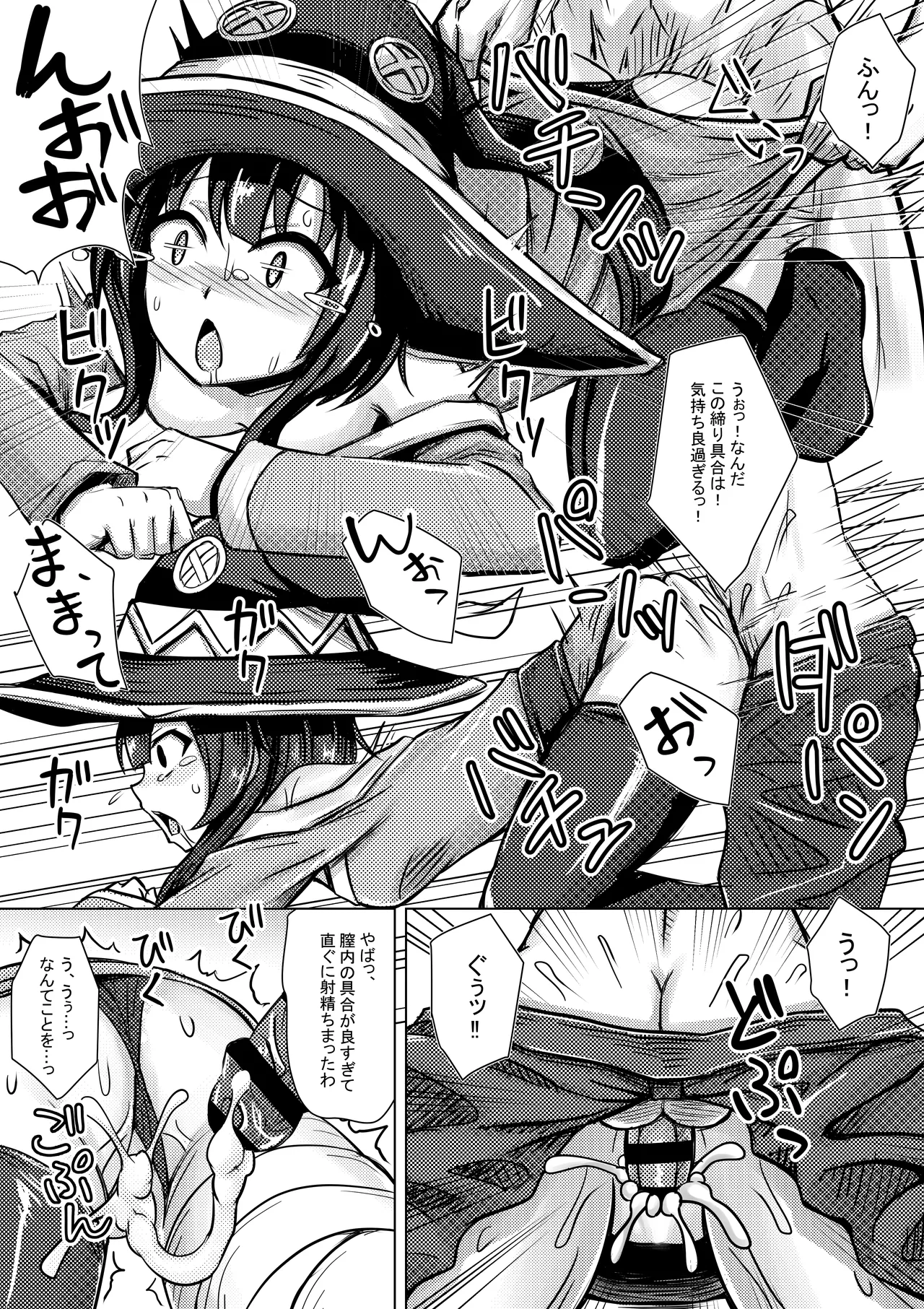 [Bareisho Tarou] Megumin, Kazuma ni Osowareru (Kono Subarashii Sekai ni Syukufuku o!) image number 4