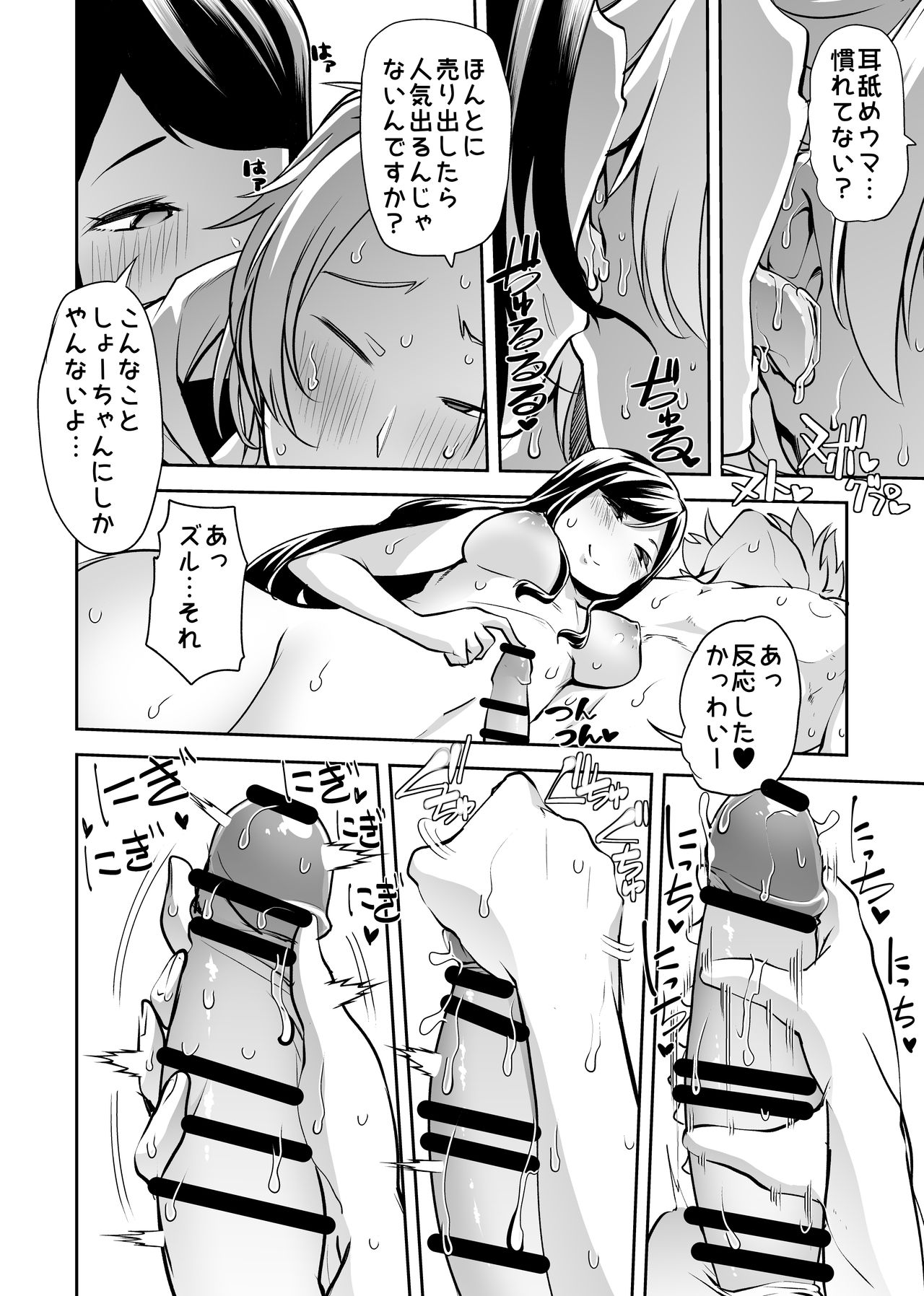 [Team HARENCHI (Mituhime Moka)] Asoko wa Yatteru kara. [Digital] 19eme image