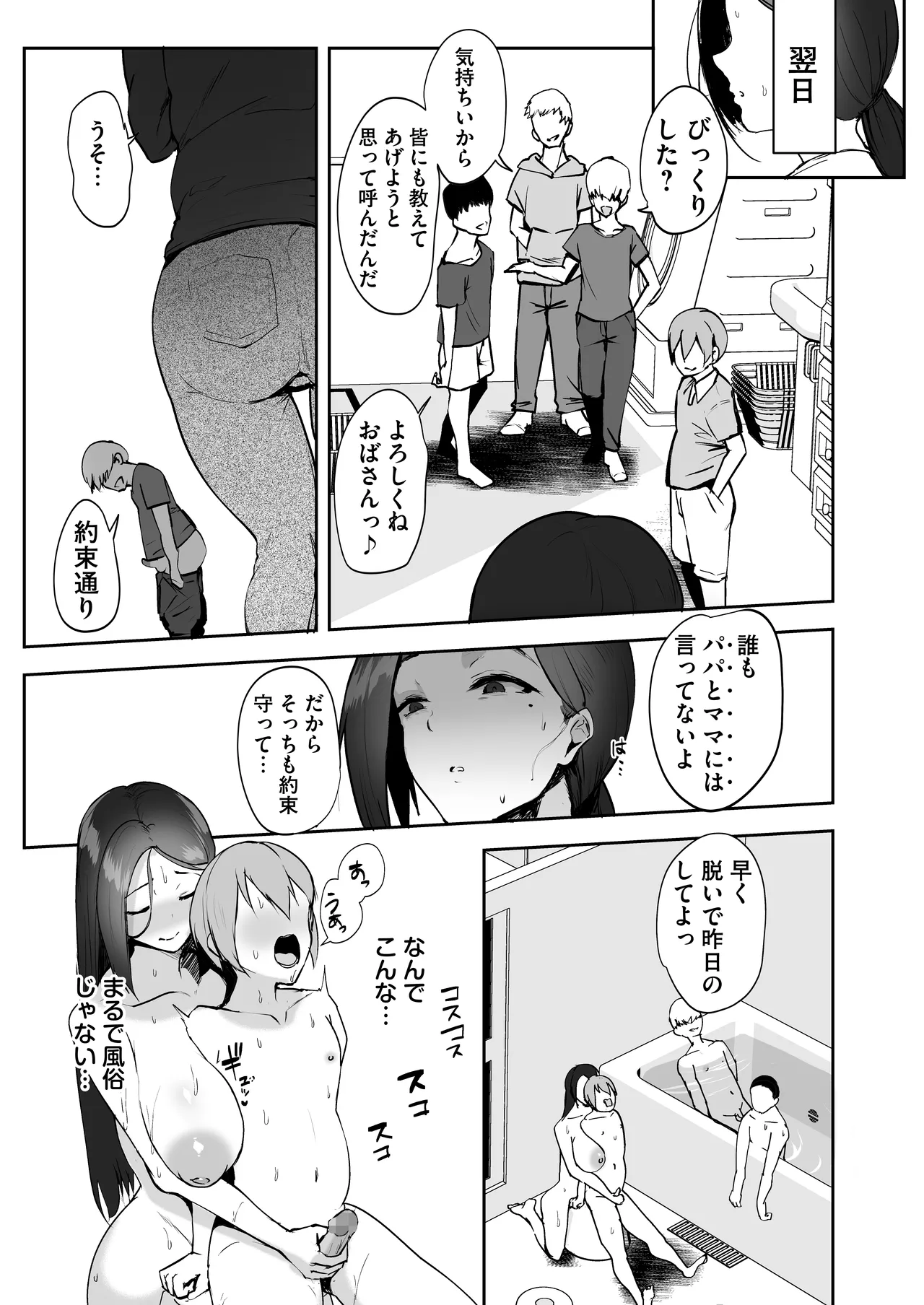 [rifurebo comic] AV gokko2 ~ kusogaki chinponi ochiru kyonyuzuma~ image number 10
