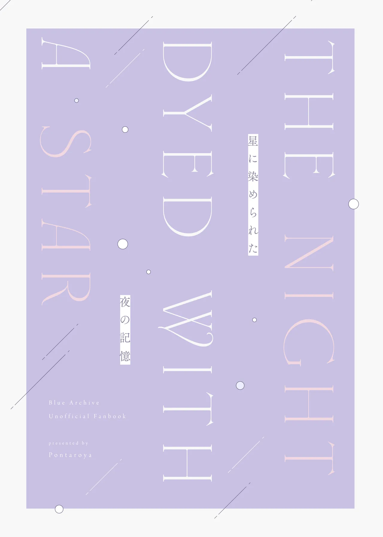 [Pontaroya (Pontaro)] Hoshi ni Somerareta Yoru no Kioku - THE NIGHT DYED WITH A STAR (Blue Archive) [Digital] [English] [Literally Starving] 图片编号 30