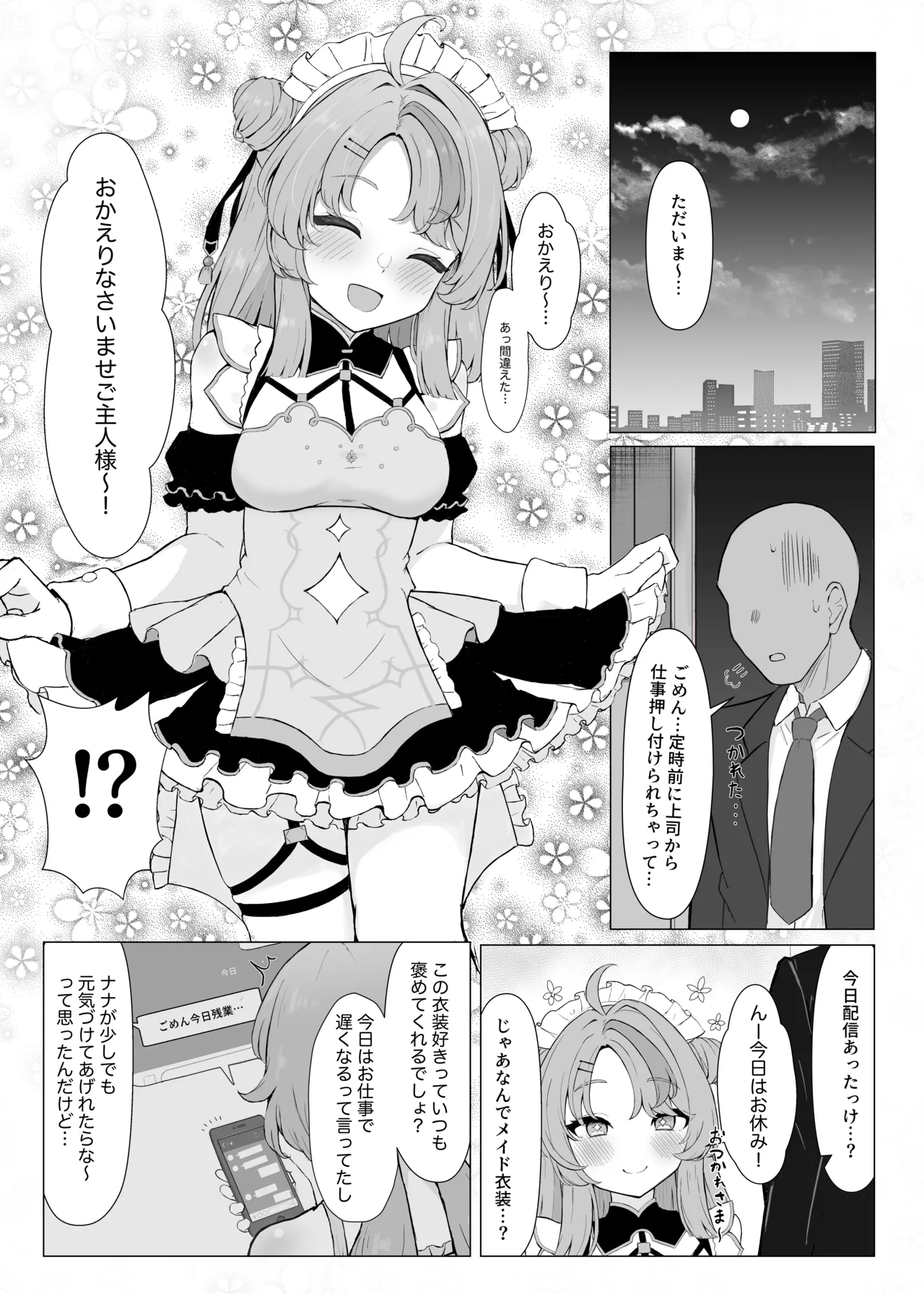 [リンリ缶] メイドナナたまのえっち漫画 (にじさんじ) numero di immagine  2