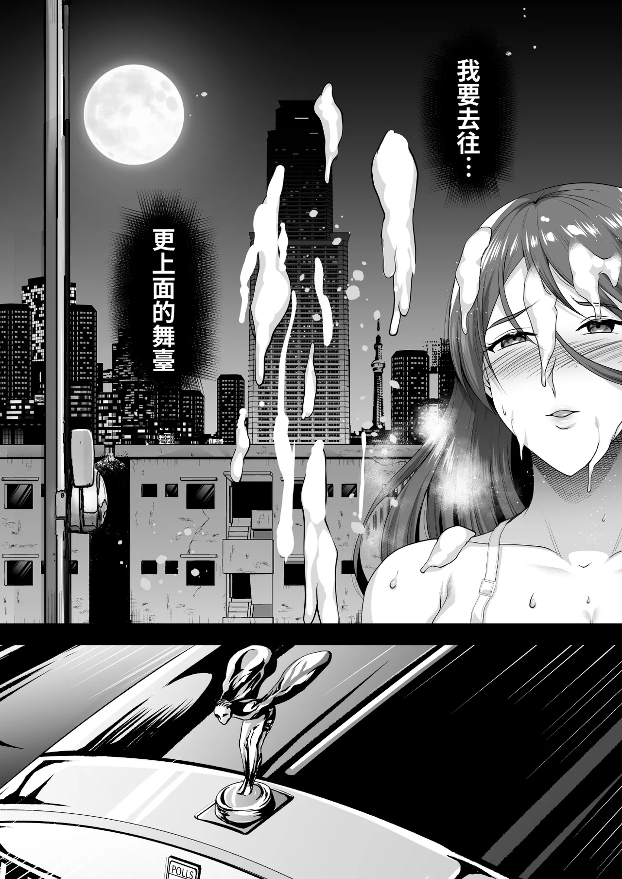 [Shouchuu MAC (Hozumi Kenji)] Inyoku no Tou - the luxury tower of sexual desire [Chinese][Amerins漢化] 图片编号 11