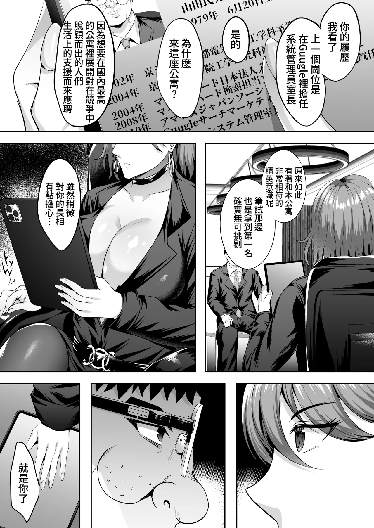 [Shouchuu MAC (Hozumi Kenji)] Inyoku no Tou - the luxury tower of sexual desire [Chinese][Amerins漢化] 图片编号 13