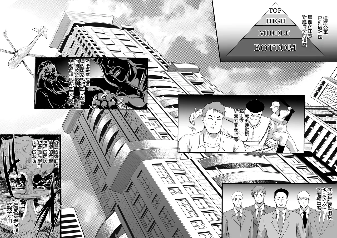 [Shouchuu MAC (Hozumi Kenji)] Inyoku no Tou - the luxury tower of sexual desire [Chinese][Amerins漢化] 图片编号 16