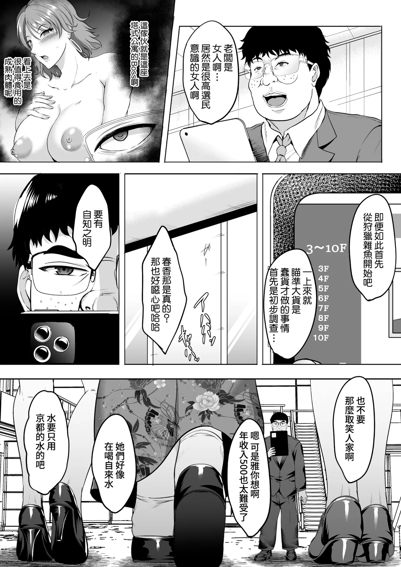 [Shouchuu MAC (Hozumi Kenji)] Inyoku no Tou - the luxury tower of sexual desire [Chinese][Amerins漢化] 图片编号 18