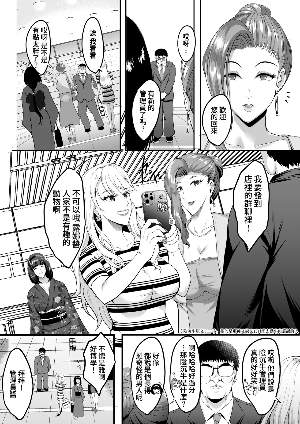 [Shouchuu MAC (Hozumi Kenji)] Inyoku no Tou - the luxury tower of sexual desire [Chinese][Amerins漢化] 图片编号 20