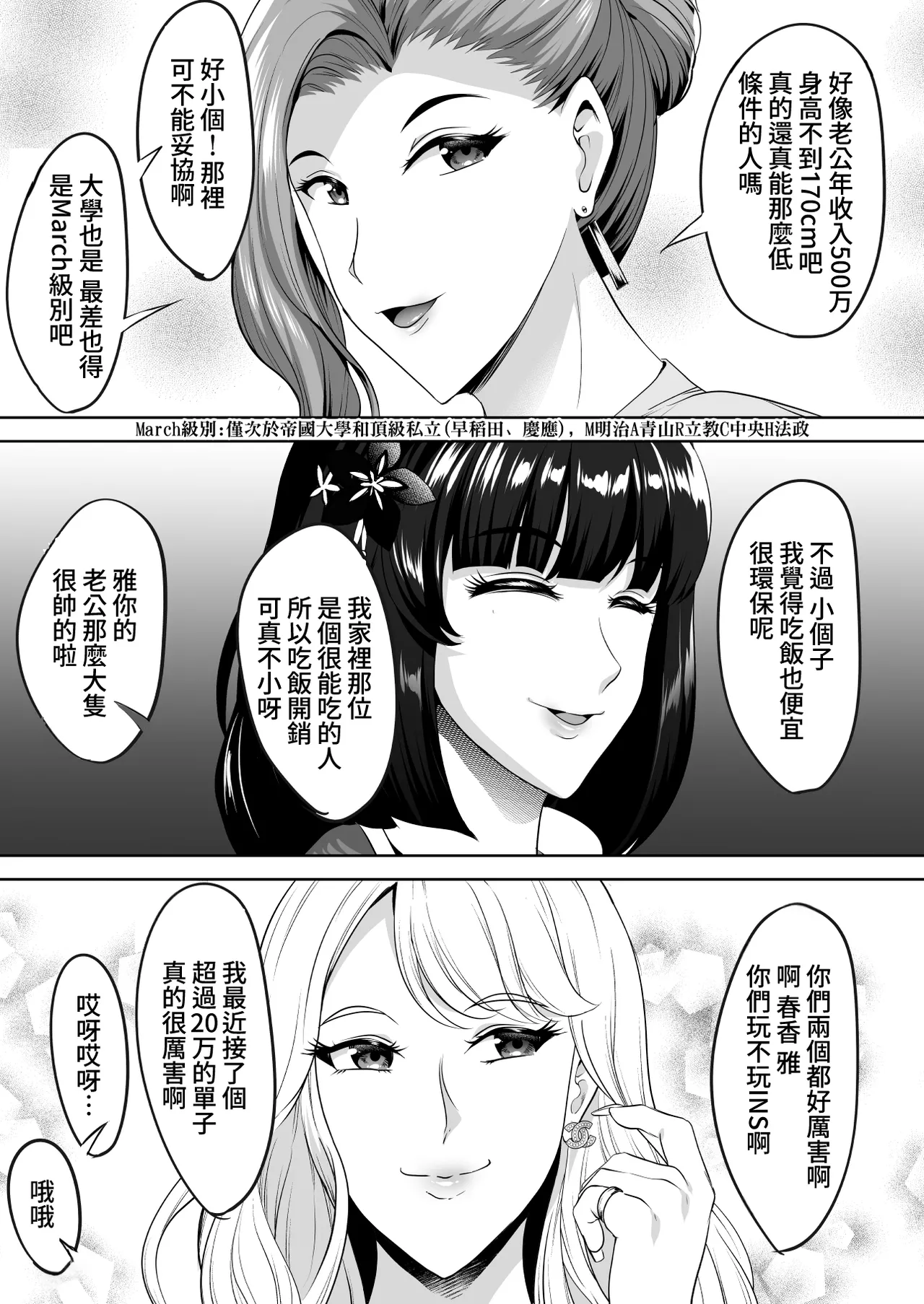 [Shouchuu MAC (Hozumi Kenji)] Inyoku no Tou - the luxury tower of sexual desire [Chinese][Amerins漢化] 图片编号 21