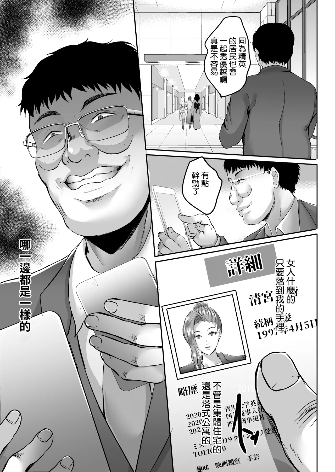 [Shouchuu MAC (Hozumi Kenji)] Inyoku no Tou - the luxury tower of sexual desire [Chinese][Amerins漢化] 图片编号 22