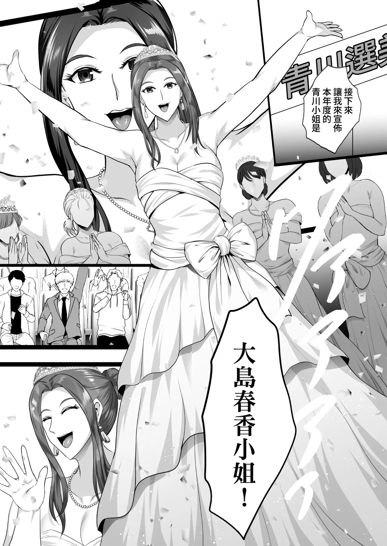 [Shouchuu MAC (Hozumi Kenji)] Inyoku no Tou - the luxury tower of sexual desire [Chinese][Amerins漢化] 图片编号 23
