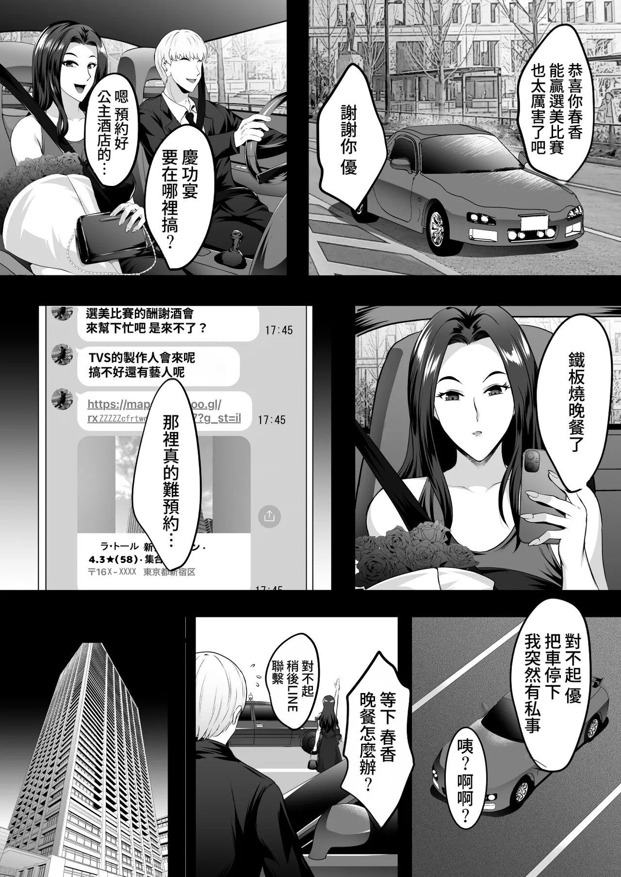 [Shouchuu MAC (Hozumi Kenji)] Inyoku no Tou - the luxury tower of sexual desire [Chinese][Amerins漢化] 图片编号 24