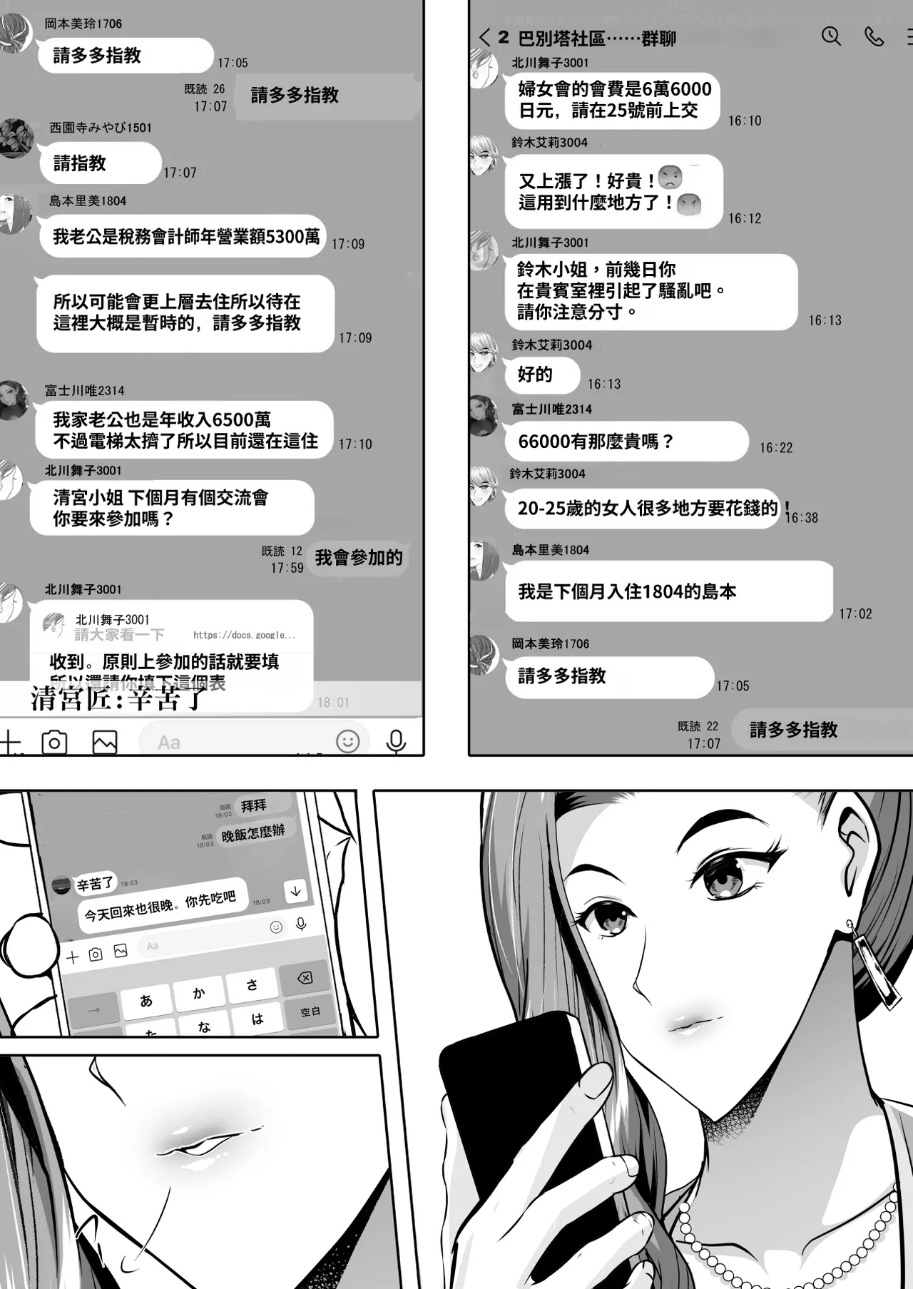 [Shouchuu MAC (Hozumi Kenji)] Inyoku no Tou - the luxury tower of sexual desire [Chinese][Amerins漢化] 图片编号 26