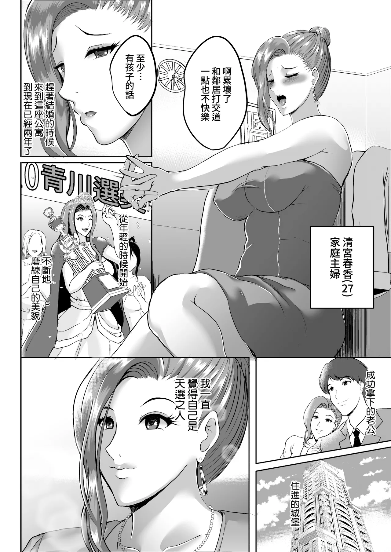 [Shouchuu MAC (Hozumi Kenji)] Inyoku no Tou - the luxury tower of sexual desire [Chinese][Amerins漢化] 图片编号 27