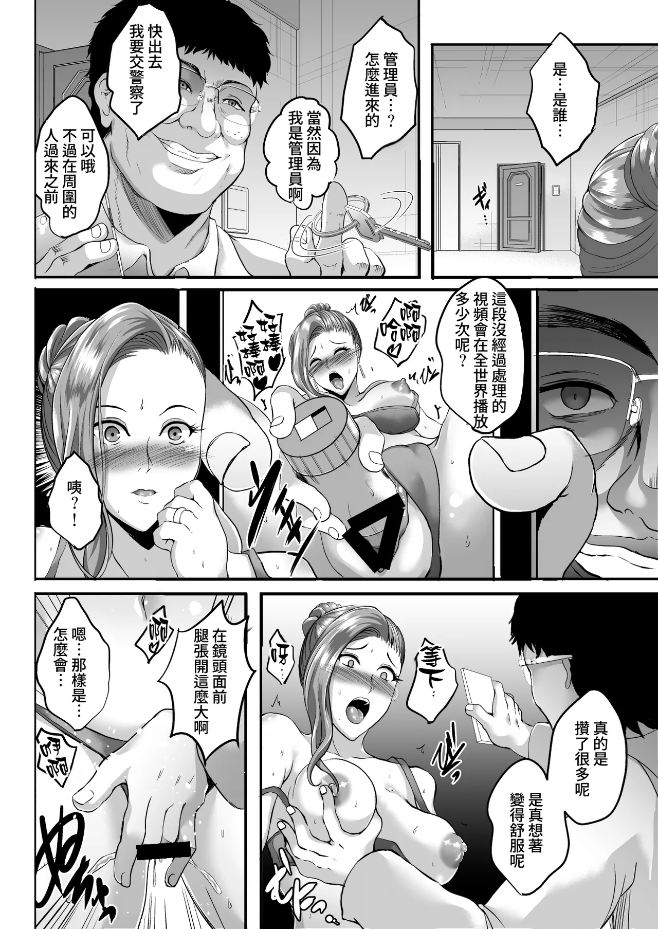 [Shouchuu MAC (Hozumi Kenji)] Inyoku no Tou - the luxury tower of sexual desire [Chinese][Amerins漢化] 图片编号 33