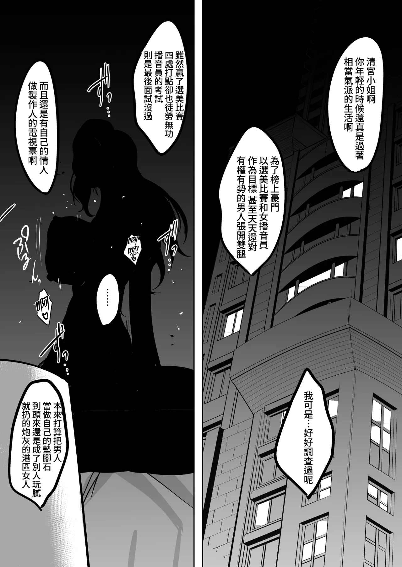 [Shouchuu MAC (Hozumi Kenji)] Inyoku no Tou - the luxury tower of sexual desire [Chinese][Amerins漢化] 图片编号 46