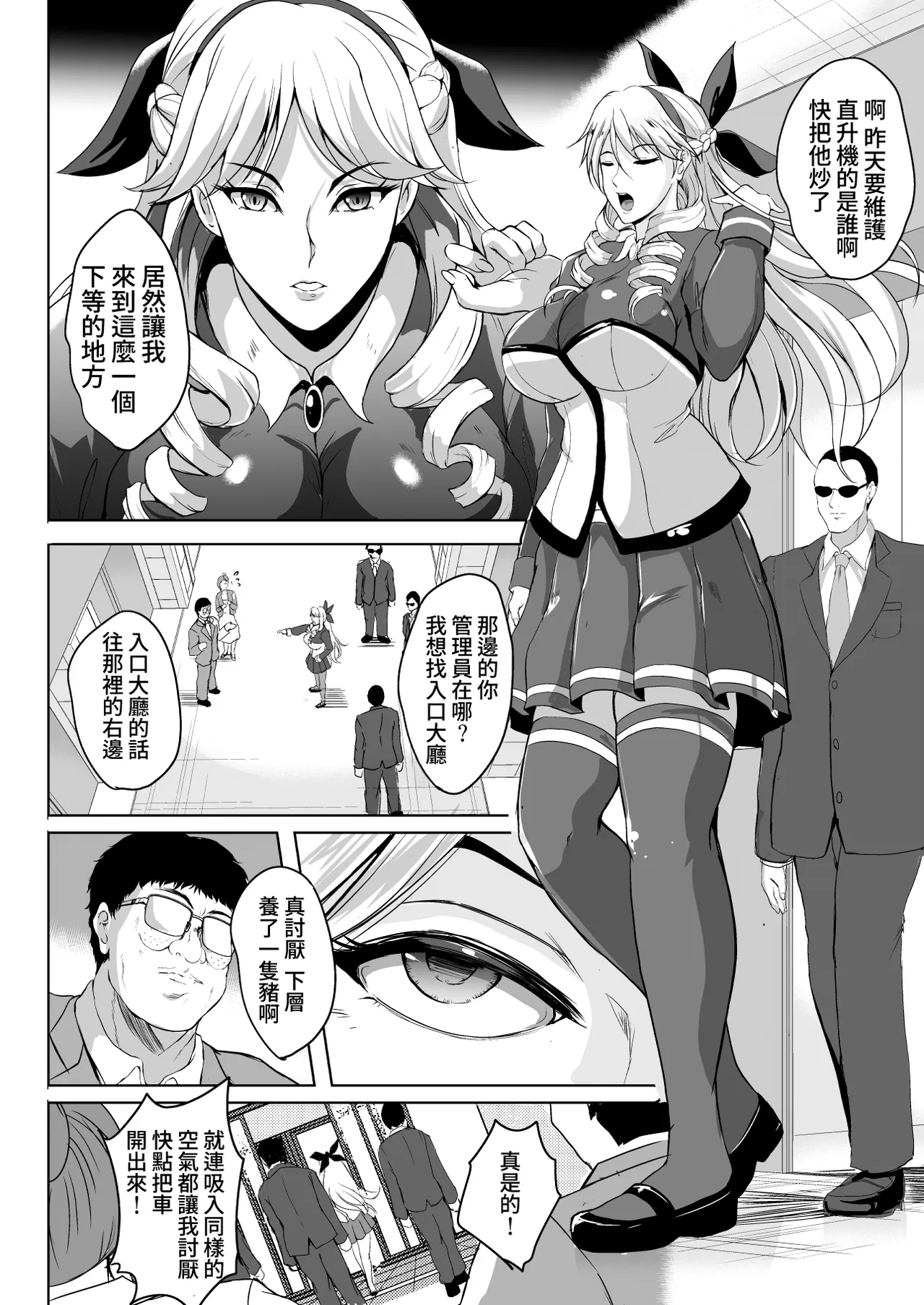 [Shouchuu MAC (Hozumi Kenji)] Inyoku no Tou - the luxury tower of sexual desire [Chinese][Amerins漢化] 图片编号 58