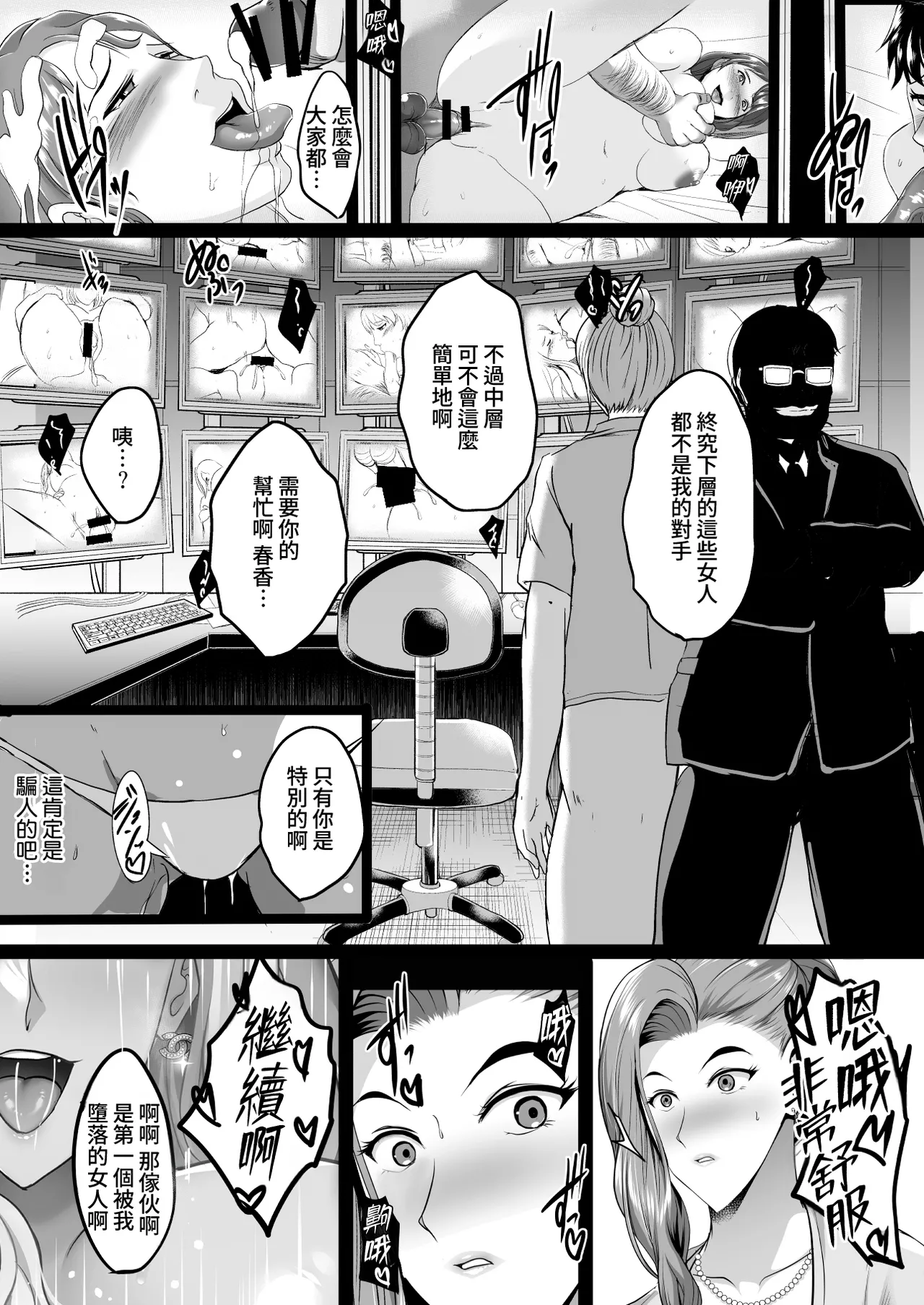 [Shouchuu MAC (Hozumi Kenji)] Inyoku no Tou - the luxury tower of sexual desire [Chinese][Amerins漢化] 图片编号 61