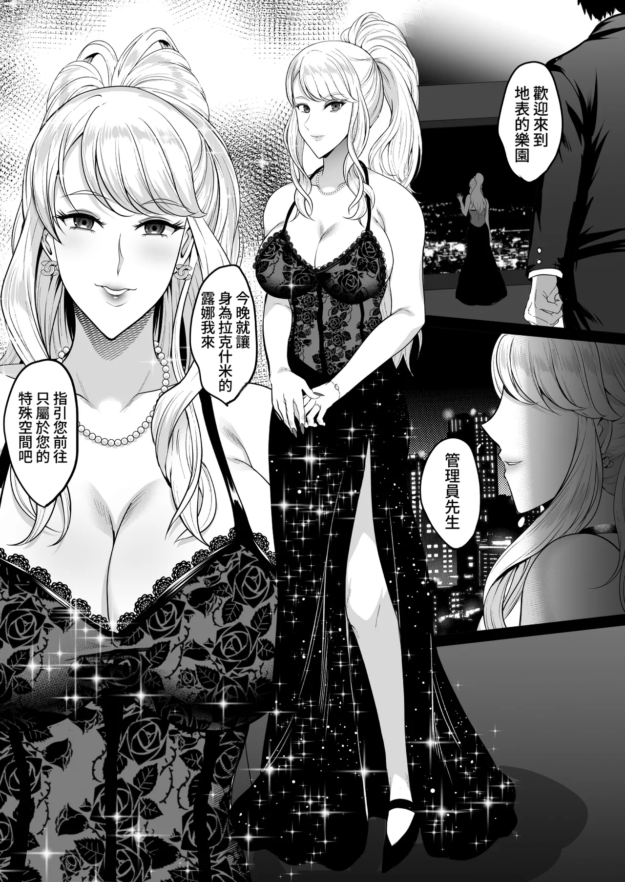 [Shouchuu MAC (Hozumi Kenji)] Inyoku no Tou - the luxury tower of sexual desire [Chinese][Amerins漢化] 图片编号 73