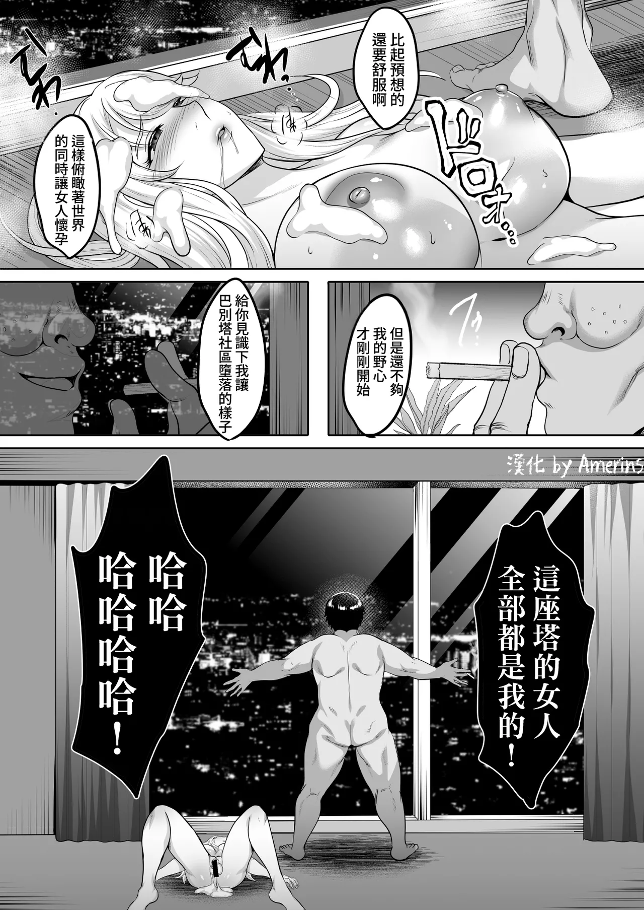 [Shouchuu MAC (Hozumi Kenji)] Inyoku no Tou - the luxury tower of sexual desire [Chinese][Amerins漢化] 图片编号 125
