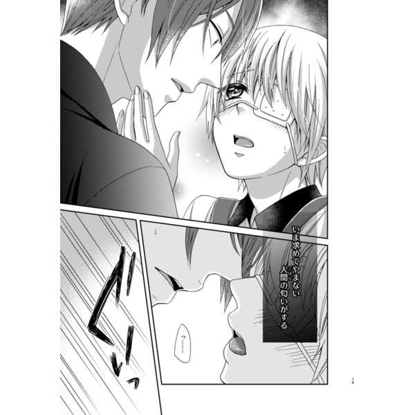 [Cb*C (Sayaka)] Meguru Hoshi o Tsukamaeta (Tokyo Ghoul) [Sample] 画像番号 4