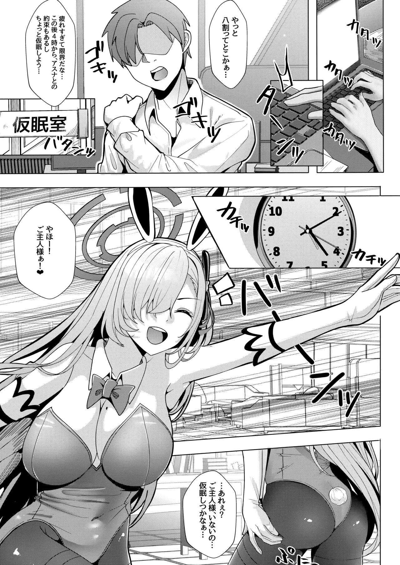 (C105) [LHEZI (阿賀まりの)] アスナのいちゃらぶ押しかけご奉仕本 (ブルーアーカイブ) Bildnummer 2