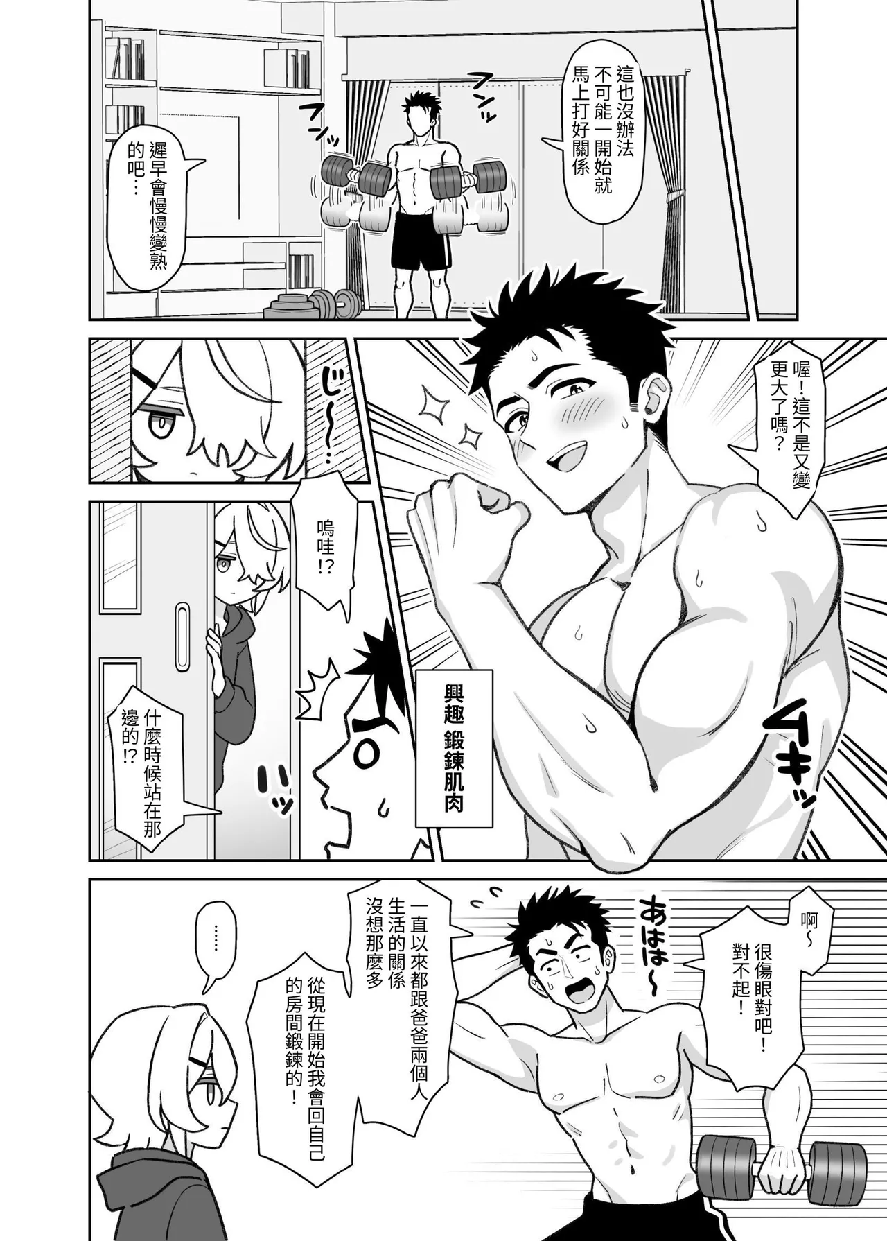 [Yoban Left (Yoban)] Mukuchi na Gimai o Onaho Gawari ni Suru Hanashi | 把沉默的義妹代替飛機杯來用的那件事 [Chinese] [はじかみねこ] [Digital] numero di immagine  6