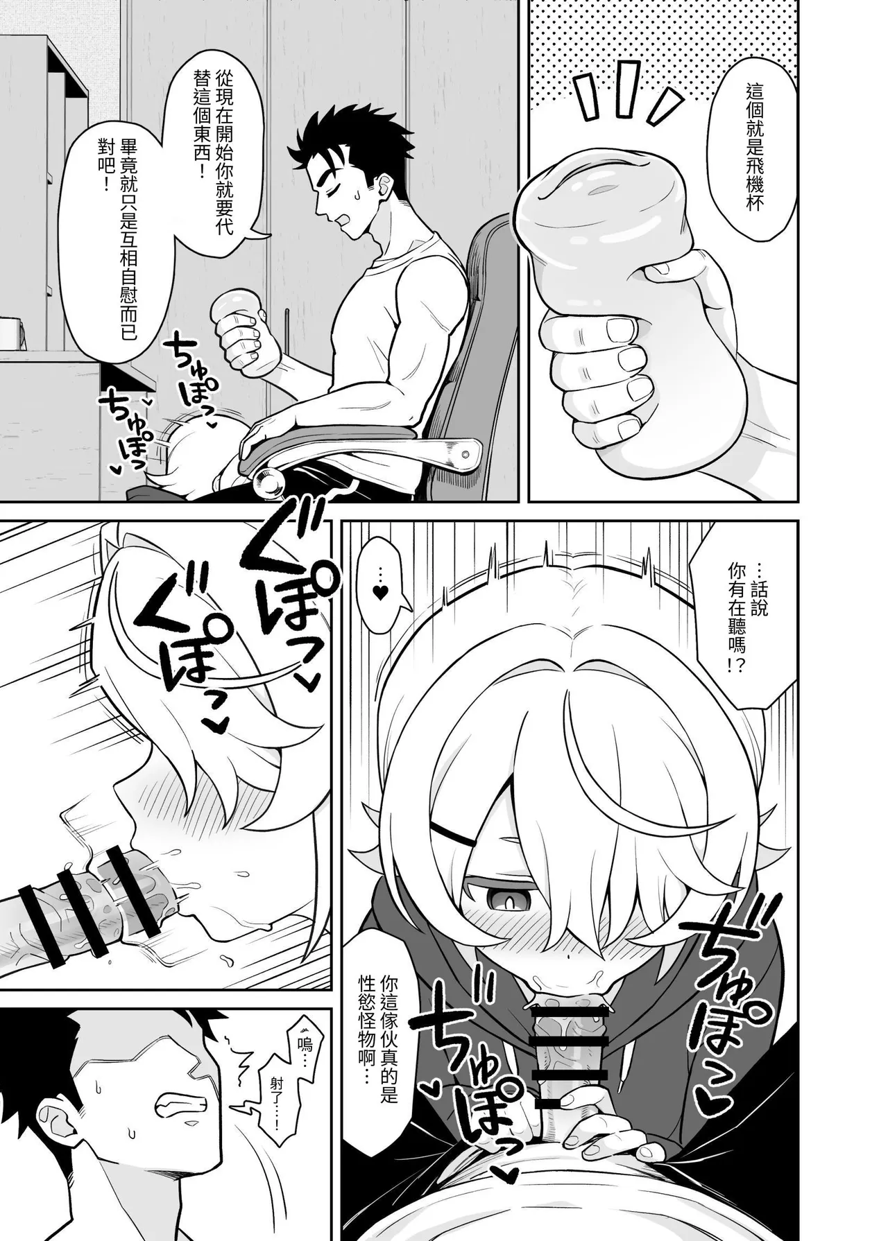 [Yoban Left (Yoban)] Mukuchi na Gimai o Onaho Gawari ni Suru Hanashi | 把沉默的義妹代替飛機杯來用的那件事 [Chinese] [はじかみねこ] [Digital] numero di immagine  15