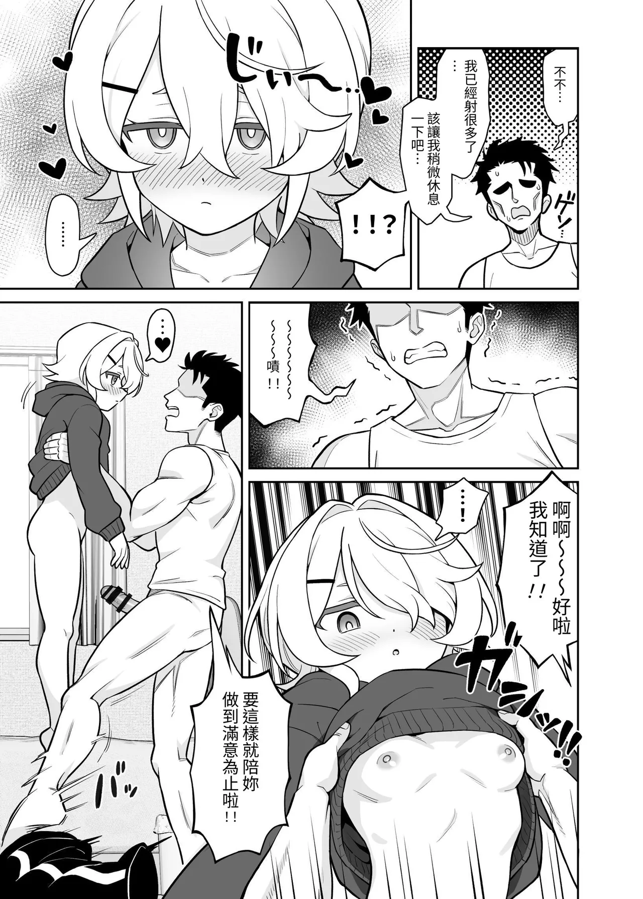 [Yoban Left (Yoban)] Mukuchi na Gimai o Onaho Gawari ni Suru Hanashi | 把沉默的義妹代替飛機杯來用的那件事 [Chinese] [はじかみねこ] [Digital] numero di immagine  17