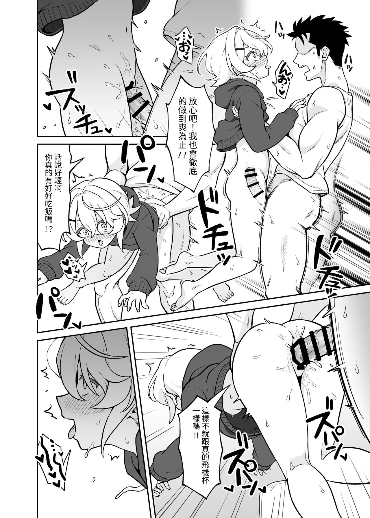 [Yoban Left (Yoban)] Mukuchi na Gimai o Onaho Gawari ni Suru Hanashi | 把沉默的義妹代替飛機杯來用的那件事 [Chinese] [はじかみねこ] [Digital] numero di immagine  18