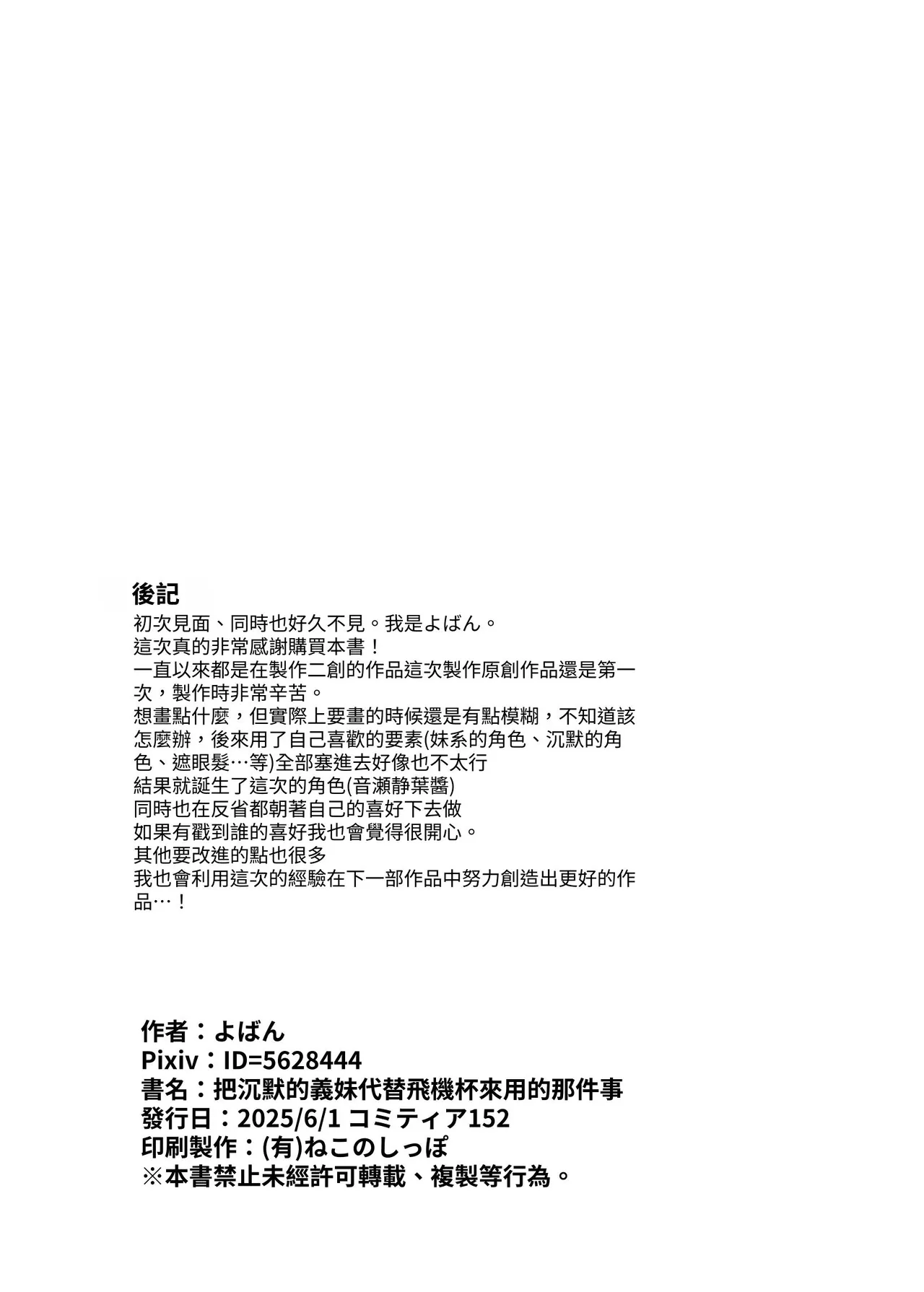 [Yoban Left (Yoban)] Mukuchi na Gimai o Onaho Gawari ni Suru Hanashi | 把沉默的義妹代替飛機杯來用的那件事 [Chinese] [はじかみねこ] [Digital] numero di immagine  22